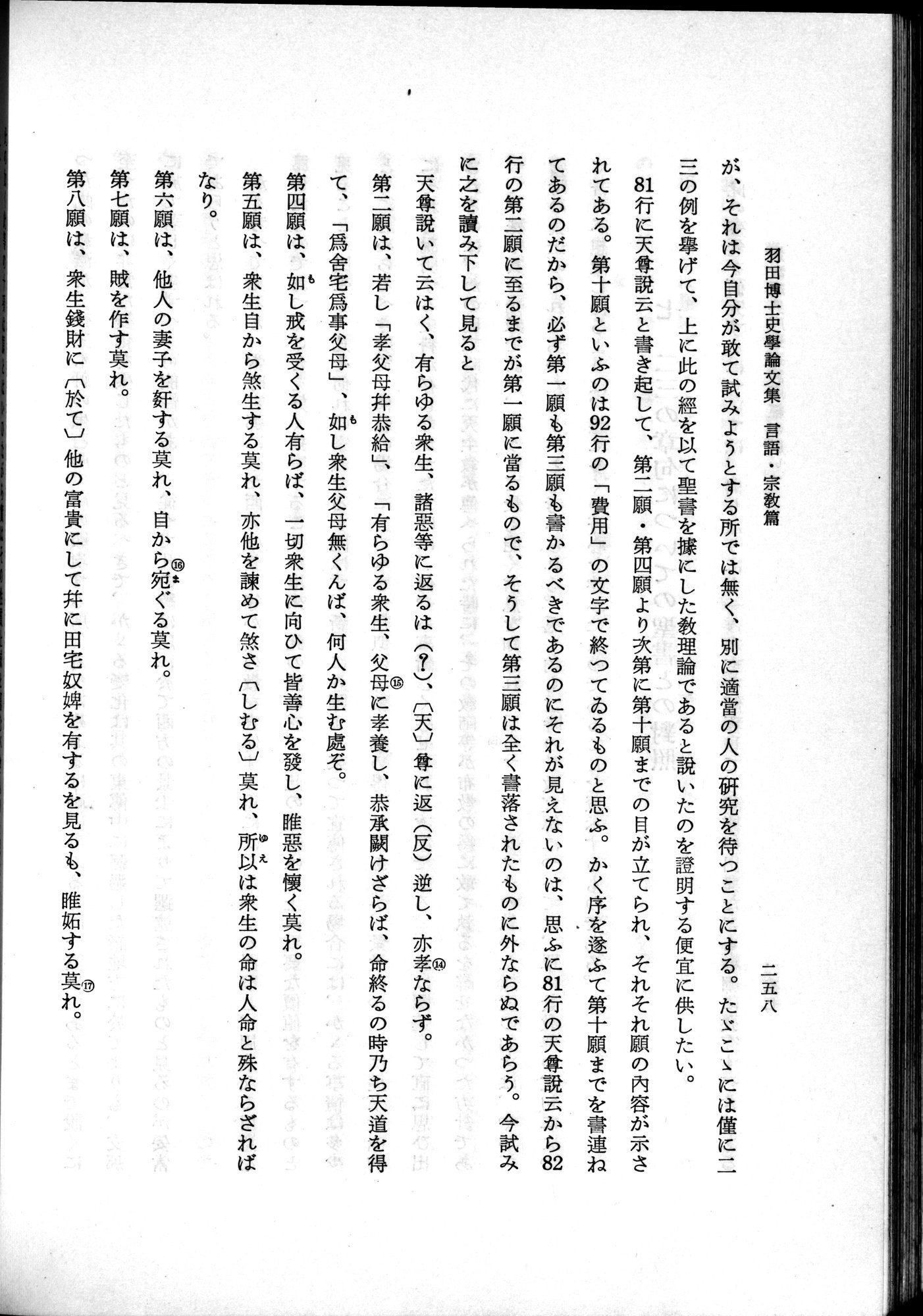 羽田博士史学論文集 : vol.2 / 320 ページ（白黒高解像度画像）