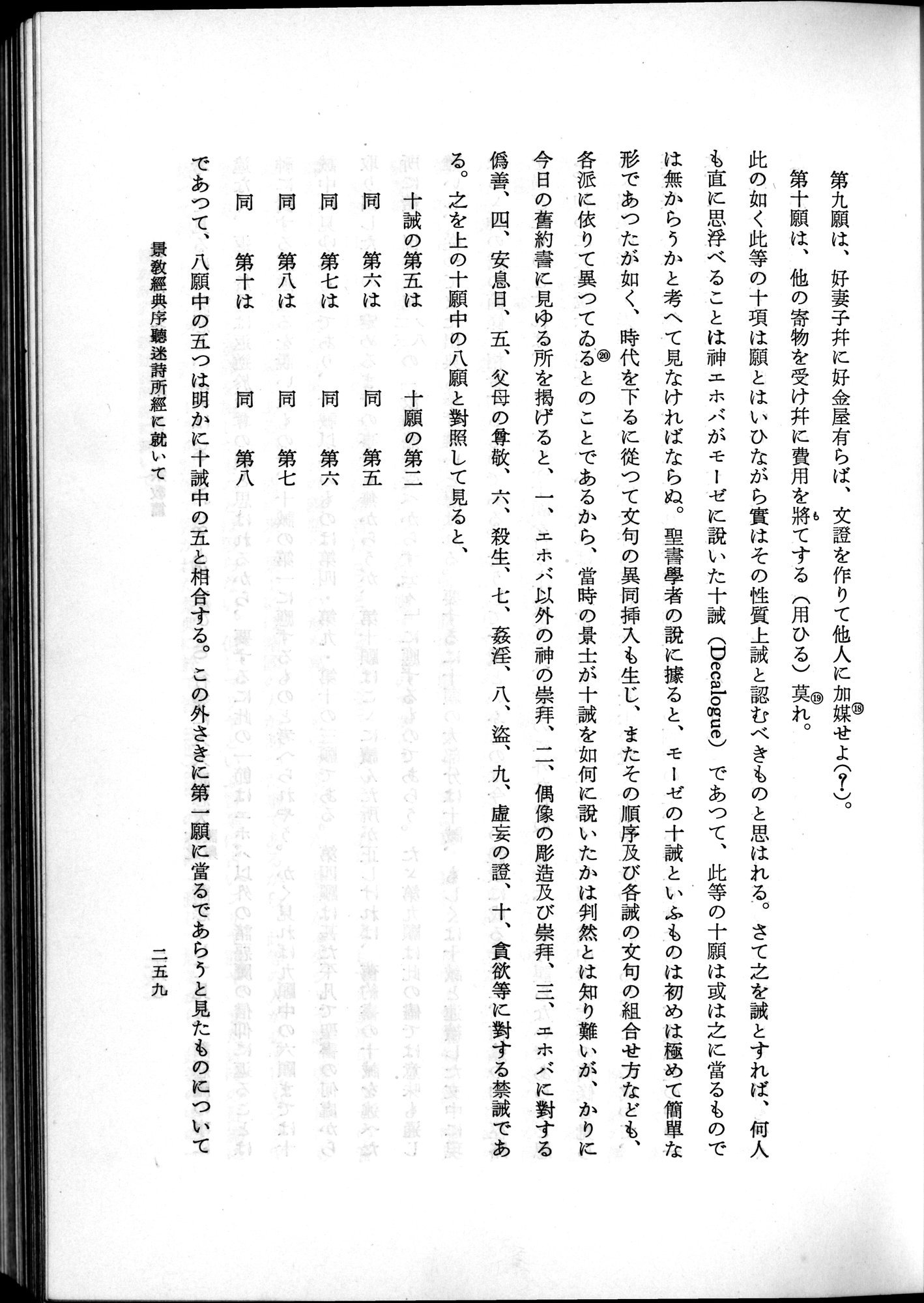 羽田博士史学論文集 : vol.2 / 321 ページ（白黒高解像度画像）