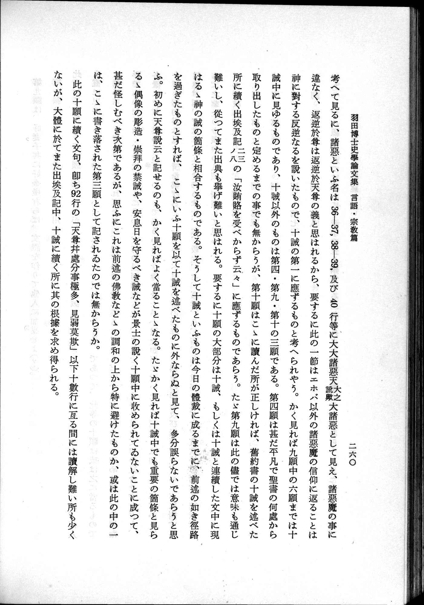 羽田博士史学論文集 : vol.2 / 322 ページ（白黒高解像度画像）