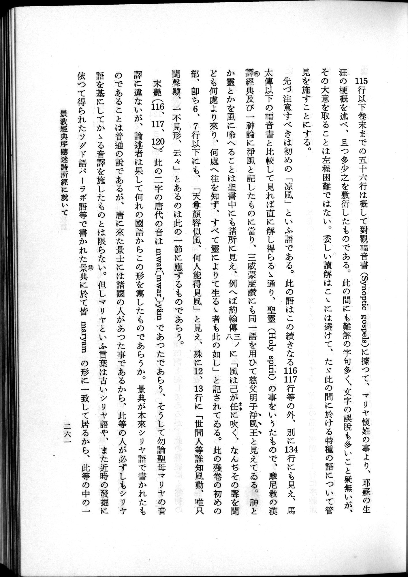 羽田博士史学論文集 : vol.2 / 323 ページ（白黒高解像度画像）