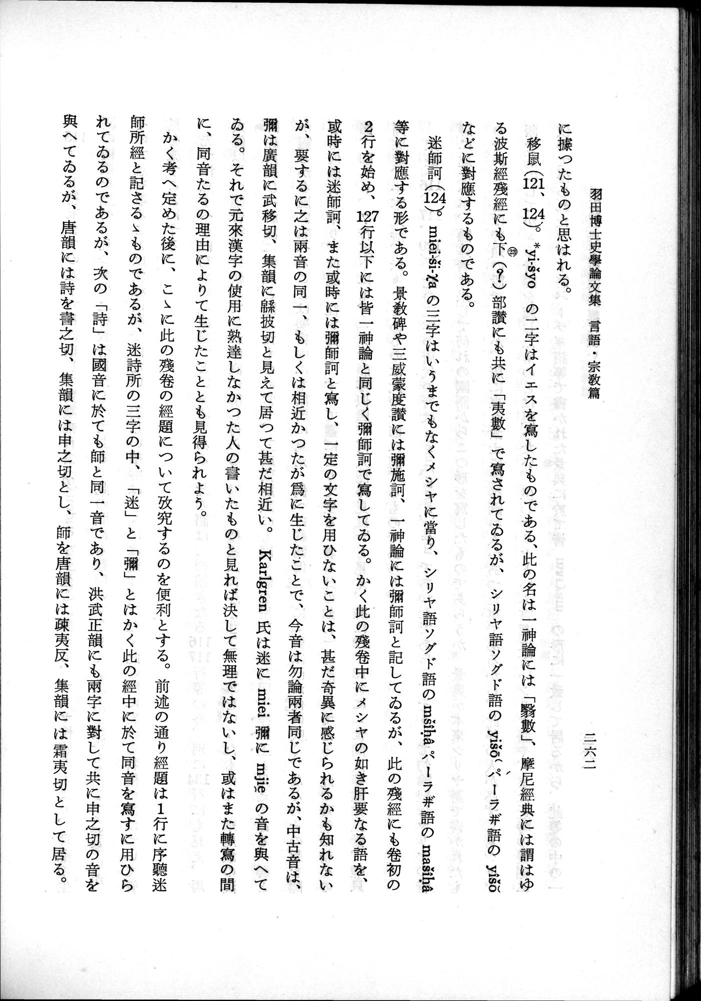 羽田博士史学論文集 : vol.2 / 324 ページ（白黒高解像度画像）