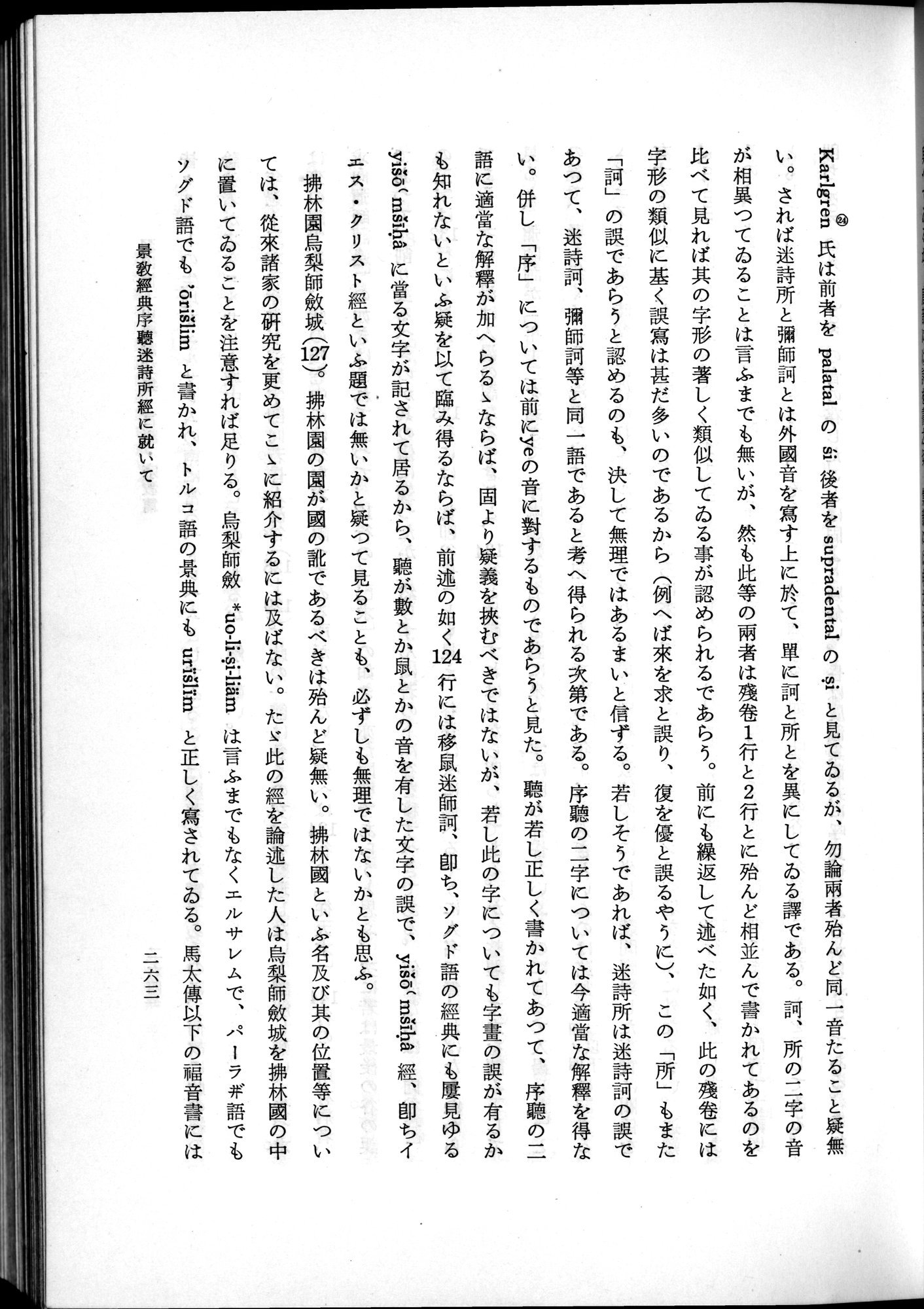 羽田博士史学論文集 : vol.2 / 325 ページ（白黒高解像度画像）