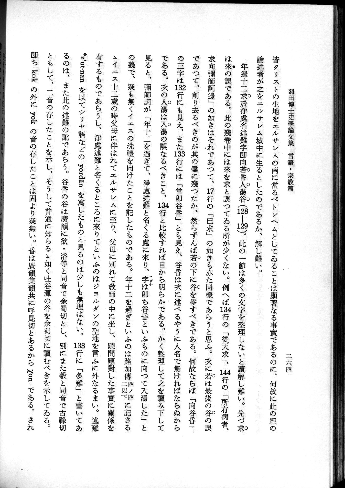 羽田博士史学論文集 : vol.2 / 326 ページ（白黒高解像度画像）