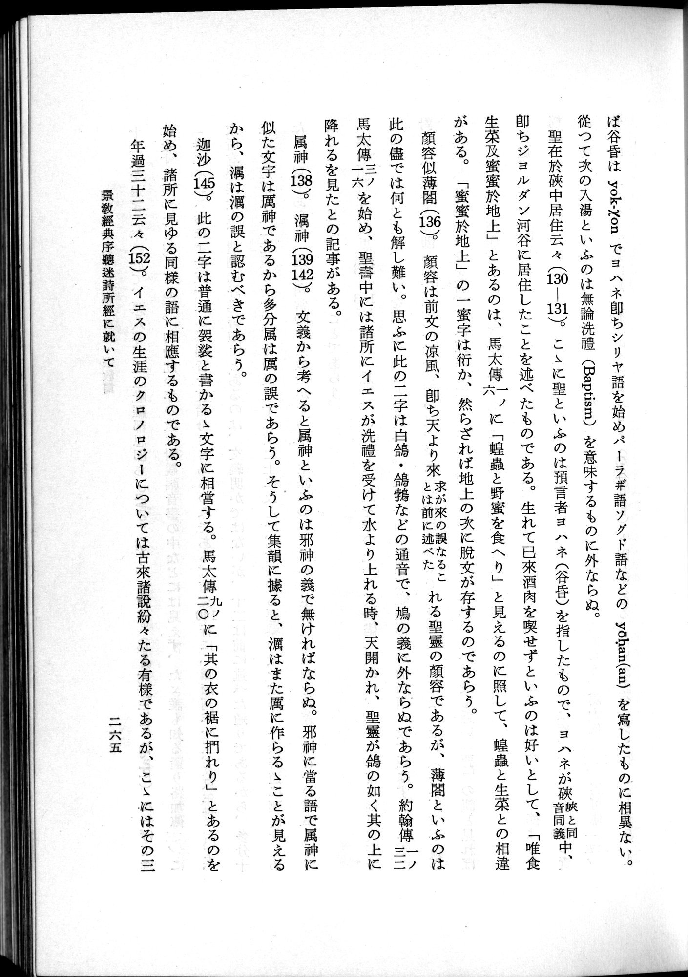 羽田博士史学論文集 : vol.2 / Page 327 (Grayscale High Resolution Image)