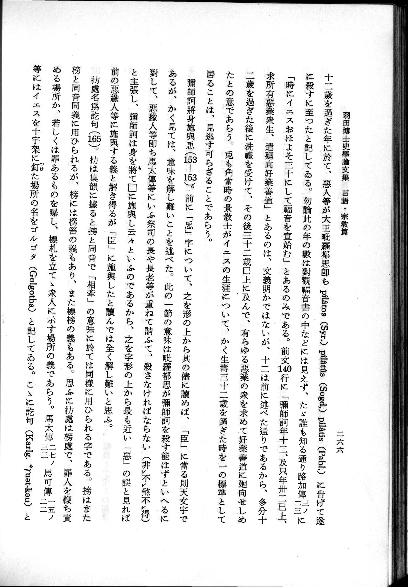 羽田博士史学論文集 : vol.2 / 328 ページ（白黒高解像度画像）