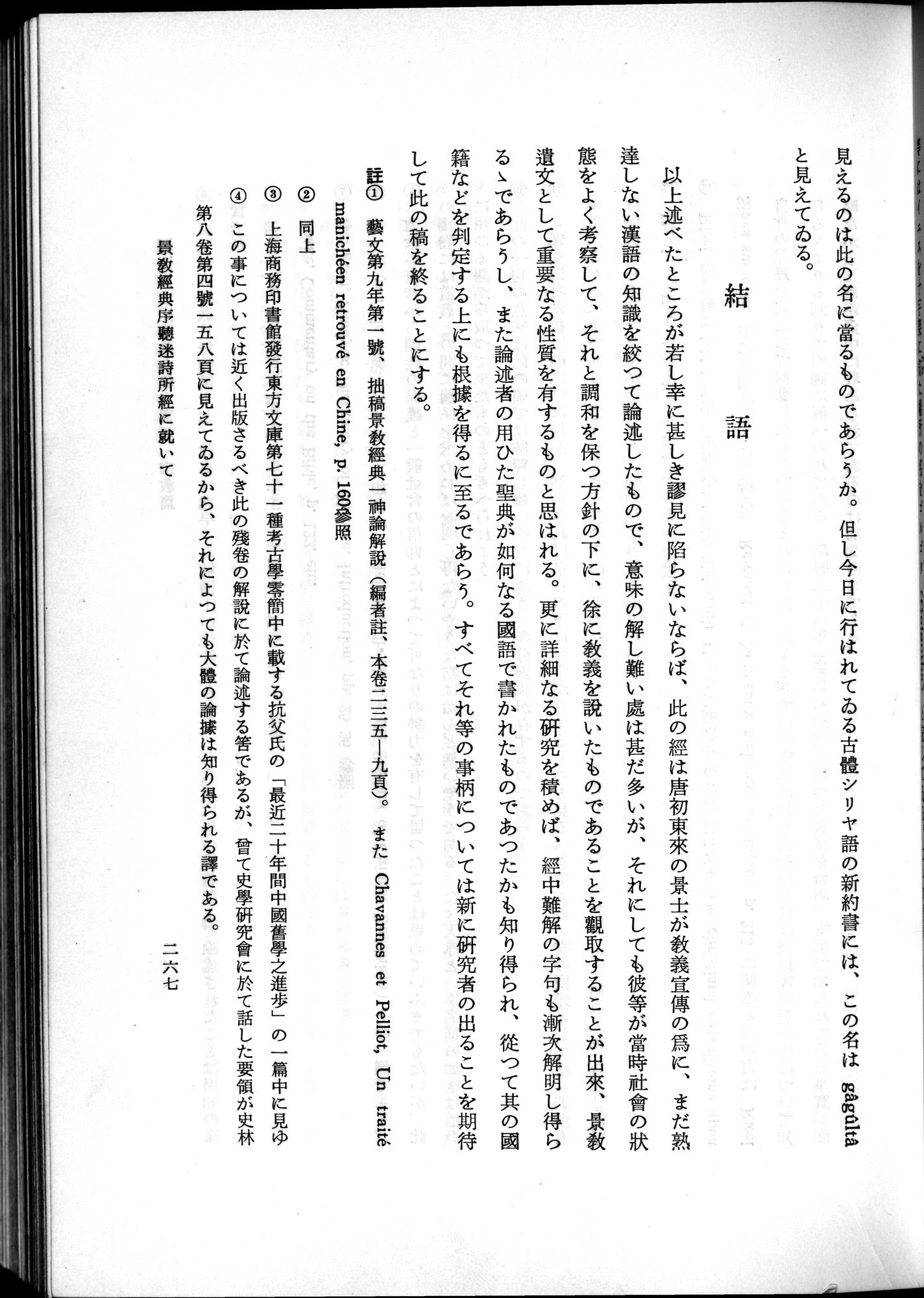 羽田博士史学論文集 : vol.2 / 329 ページ（白黒高解像度画像）