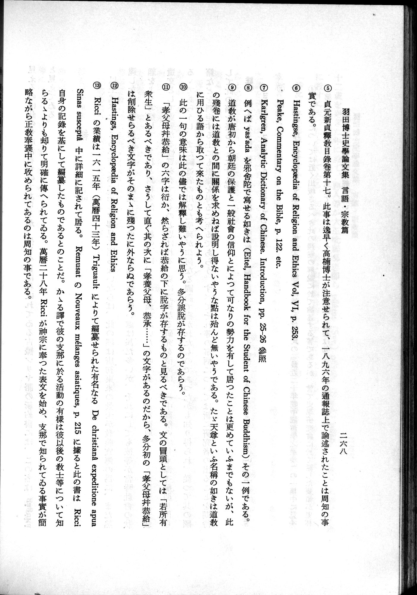 羽田博士史学論文集 : vol.2 / 330 ページ（白黒高解像度画像）