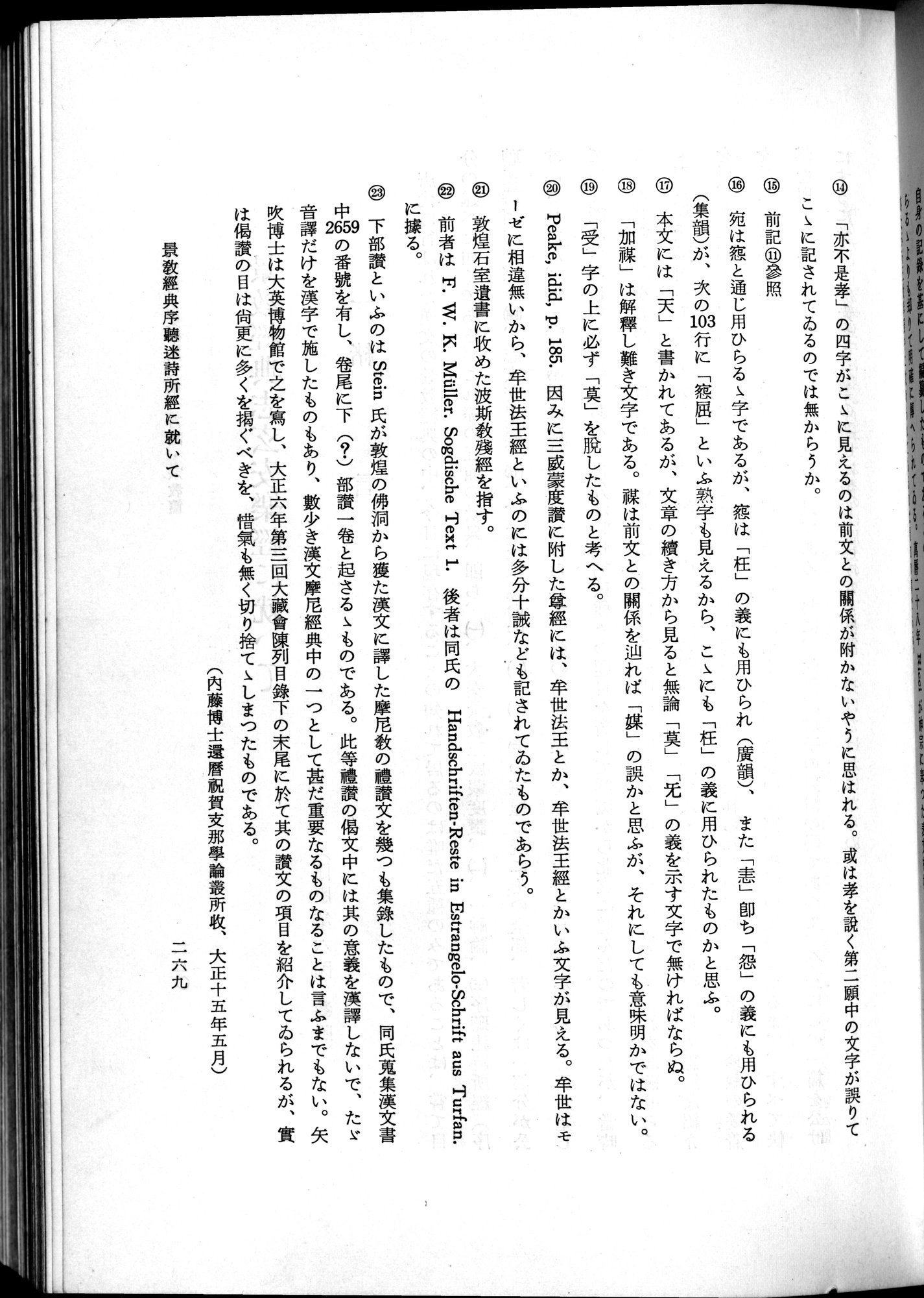 羽田博士史学論文集 : vol.2 / 331 ページ（白黒高解像度画像）