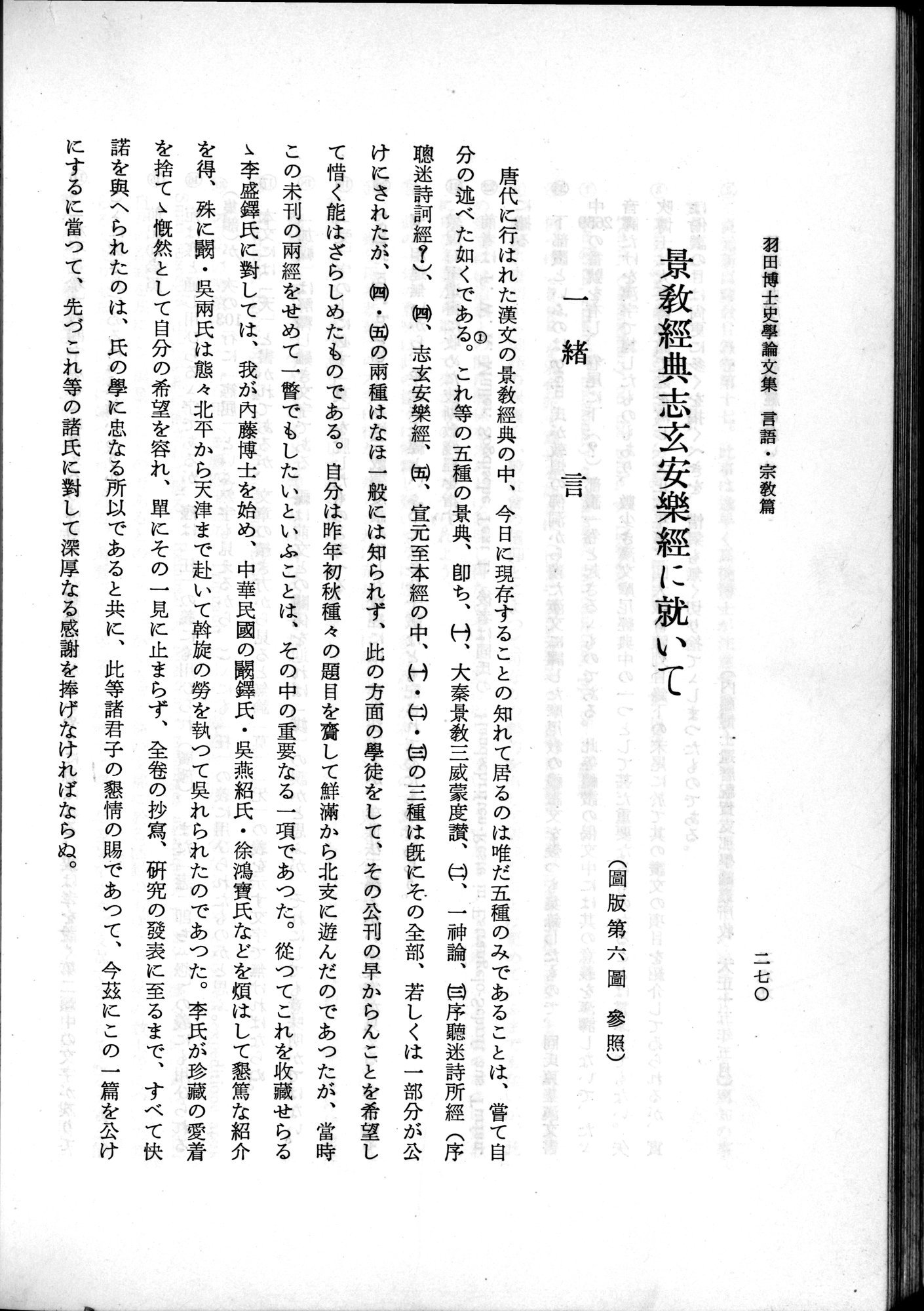 羽田博士史学論文集 : vol.2 / 332 ページ（白黒高解像度画像）