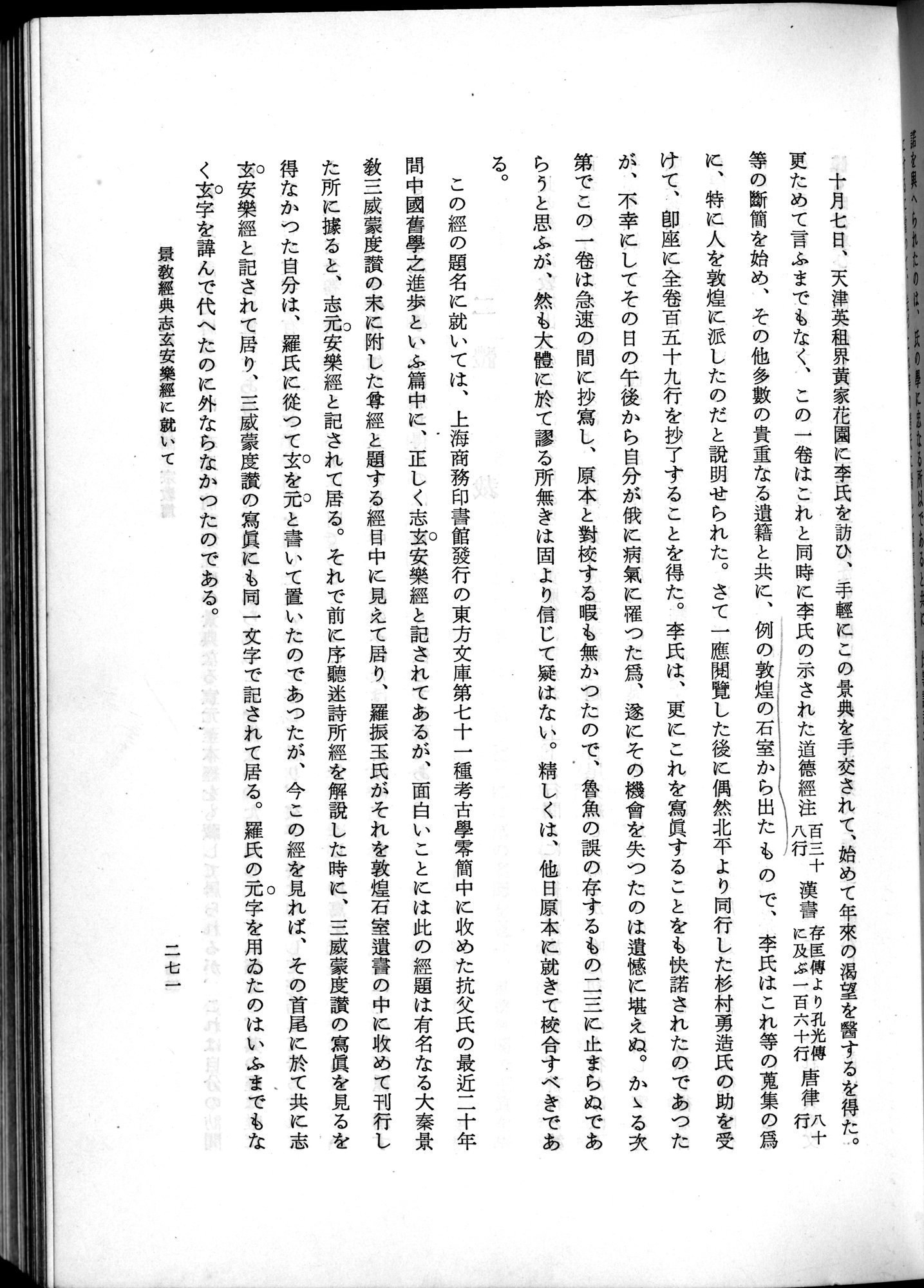 羽田博士史学論文集 : vol.2 / 333 ページ（白黒高解像度画像）