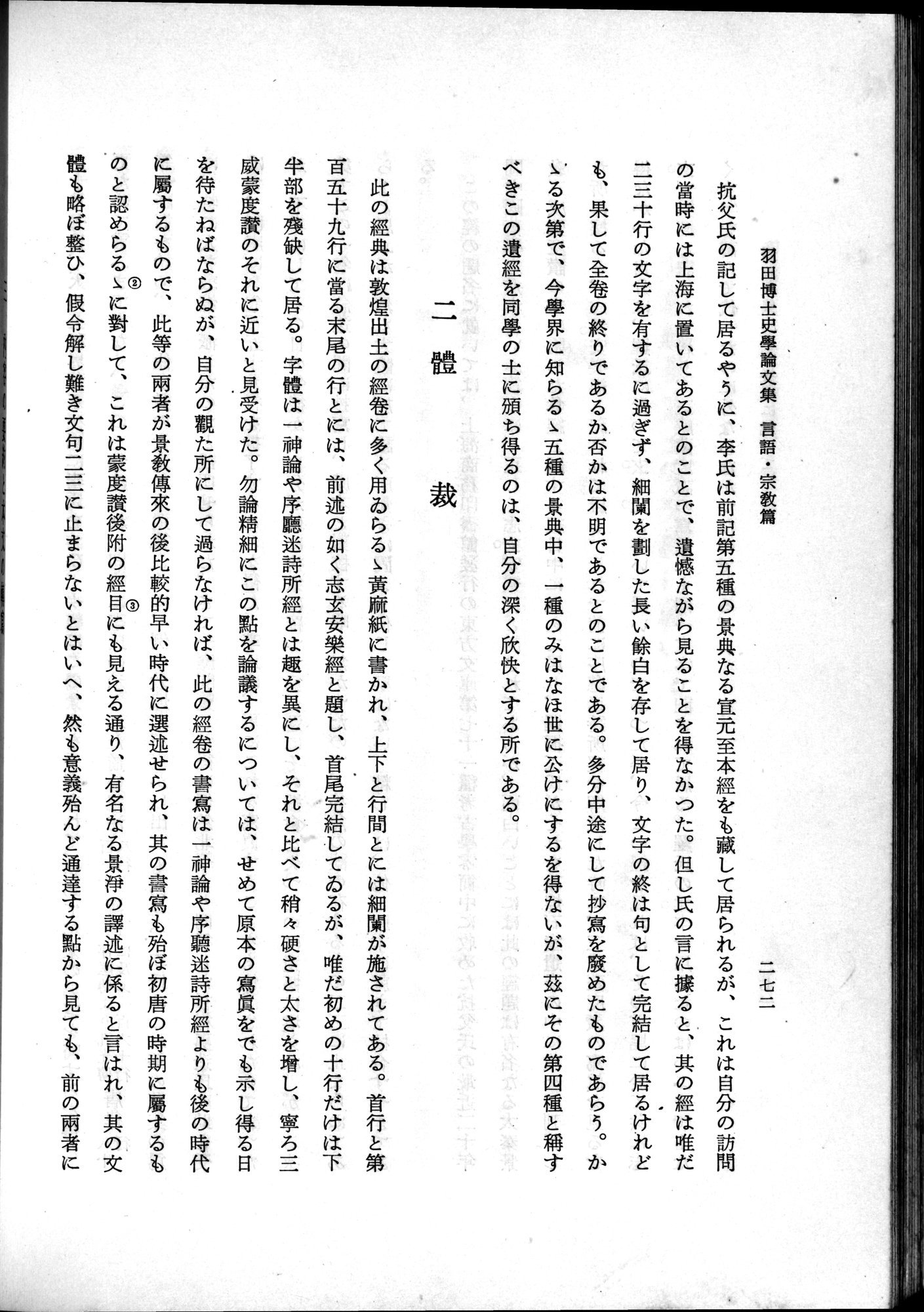 羽田博士史学論文集 : vol.2 / 334 ページ（白黒高解像度画像）