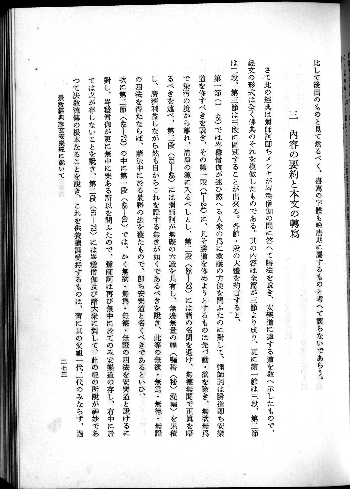 羽田博士史学論文集 : vol.2 / 335 ページ（白黒高解像度画像）