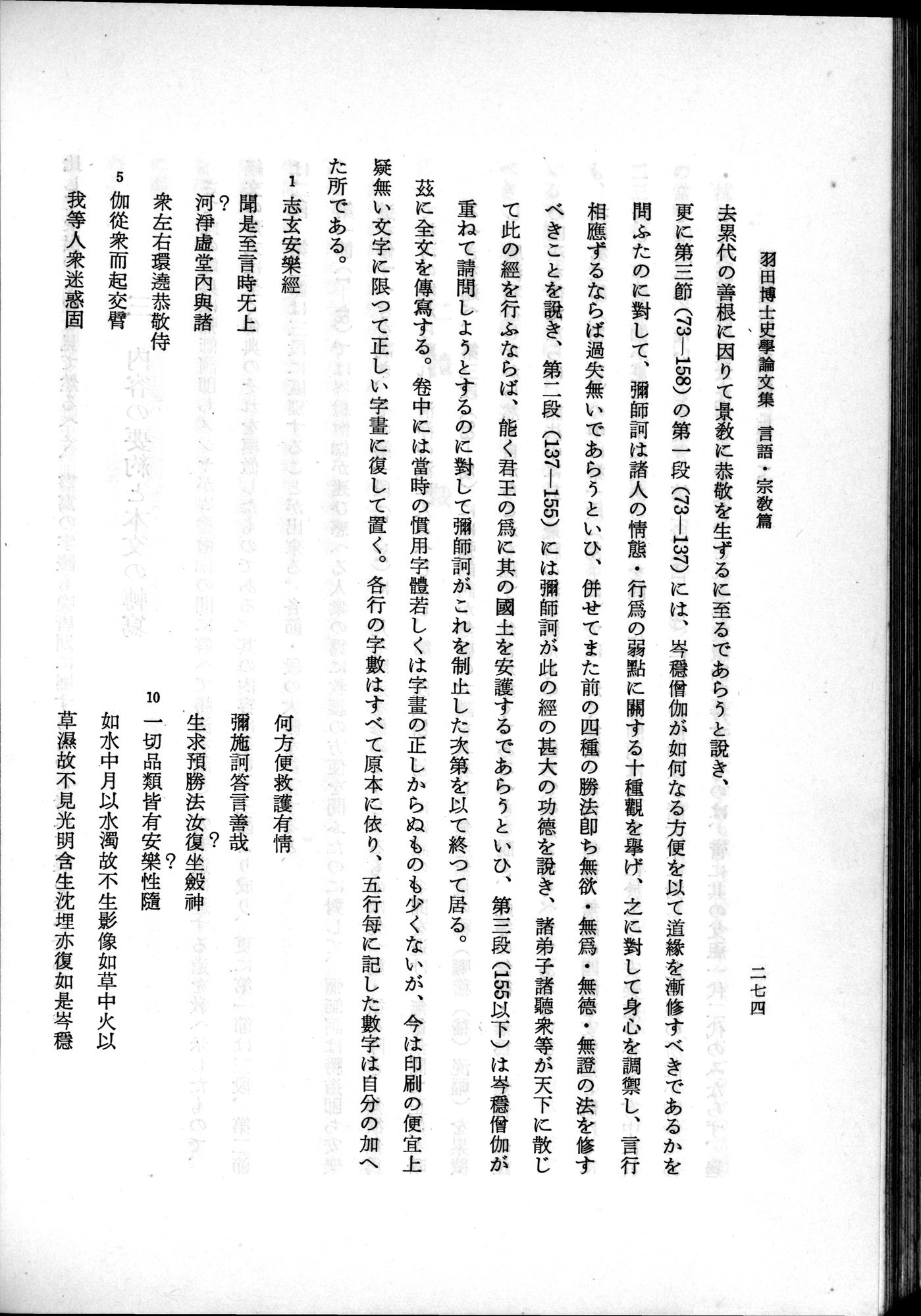 羽田博士史学論文集 : vol.2 / 336 ページ（白黒高解像度画像）