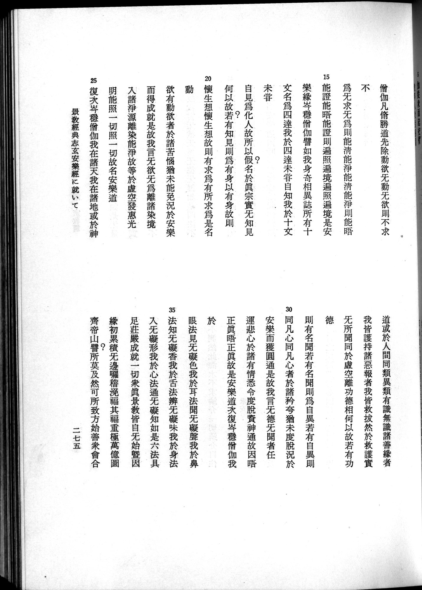 羽田博士史学論文集 : vol.2 / 337 ページ（白黒高解像度画像）