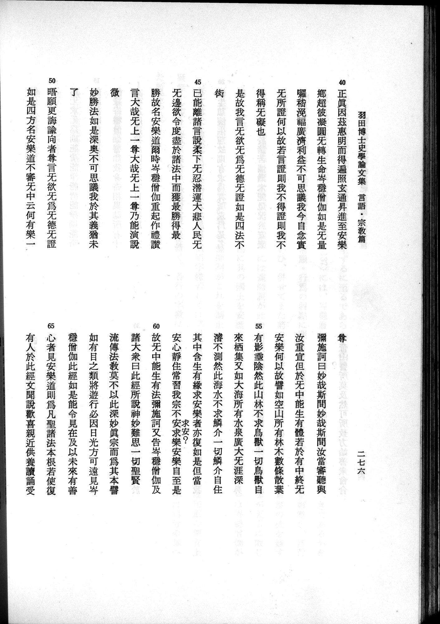 羽田博士史学論文集 : vol.2 / 338 ページ（白黒高解像度画像）