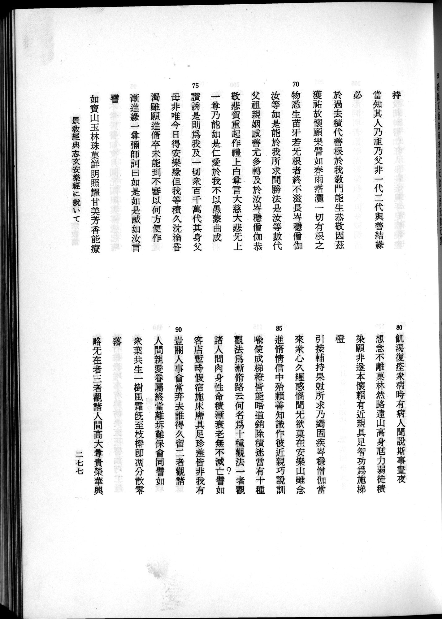 羽田博士史学論文集 : vol.2 / 339 ページ（白黒高解像度画像）