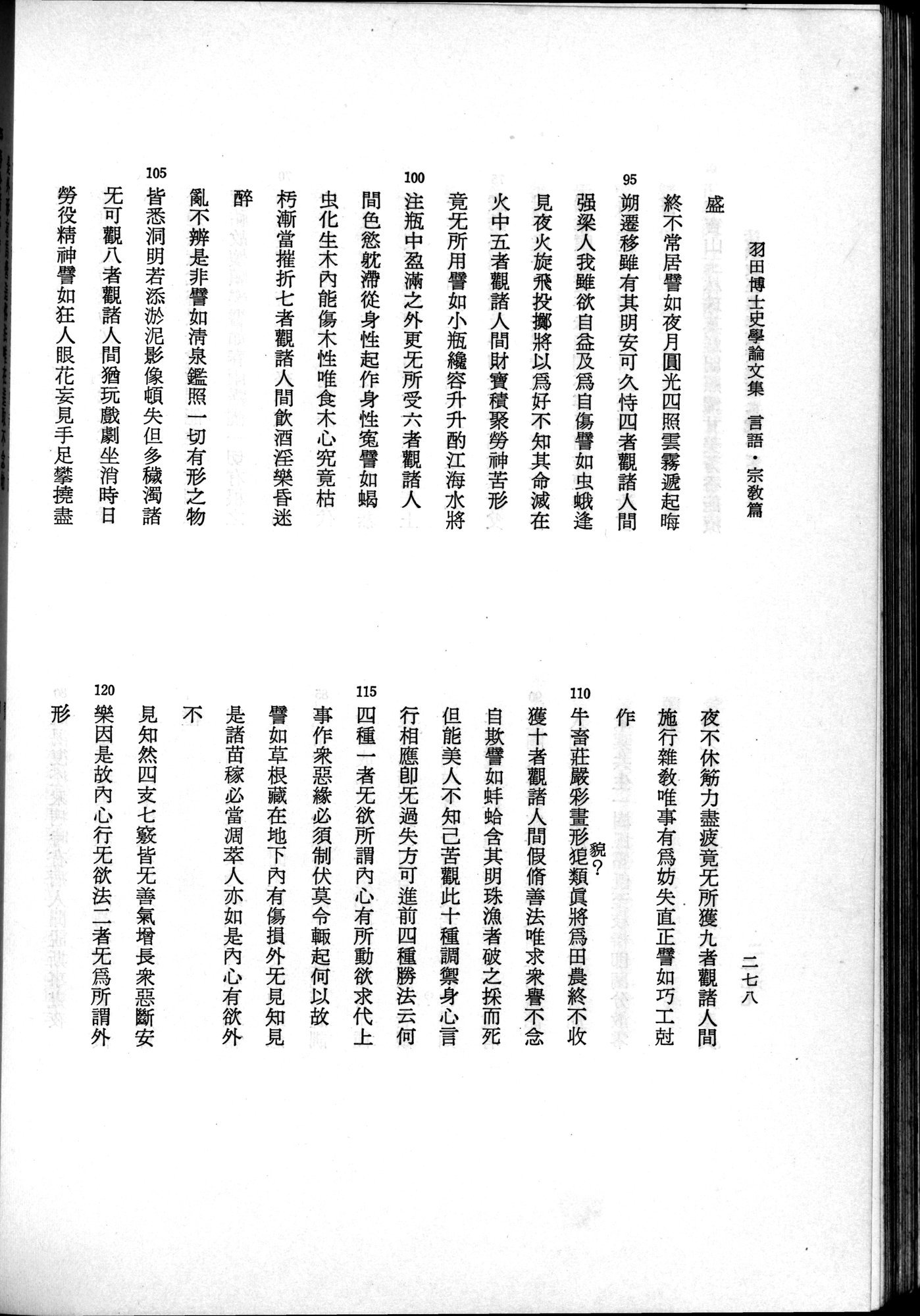 羽田博士史学論文集 : vol.2 / 340 ページ（白黒高解像度画像）
