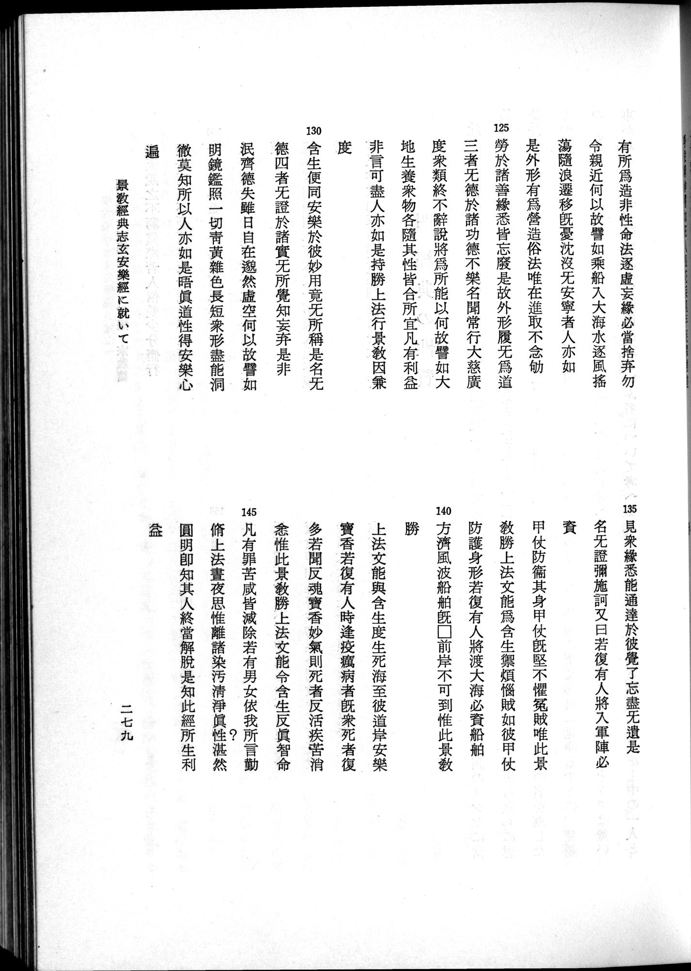 羽田博士史学論文集 : vol.2 / 341 ページ（白黒高解像度画像）