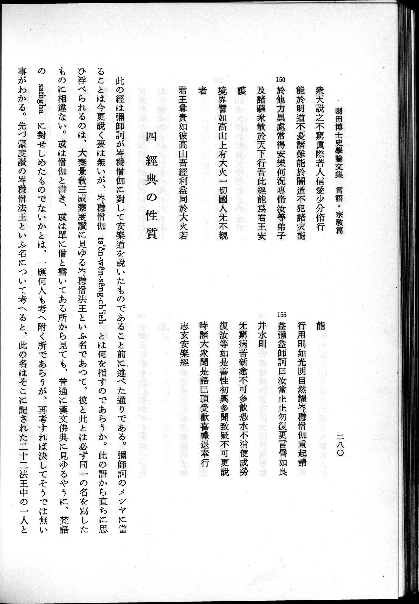 羽田博士史学論文集 : vol.2 / 342 ページ（白黒高解像度画像）