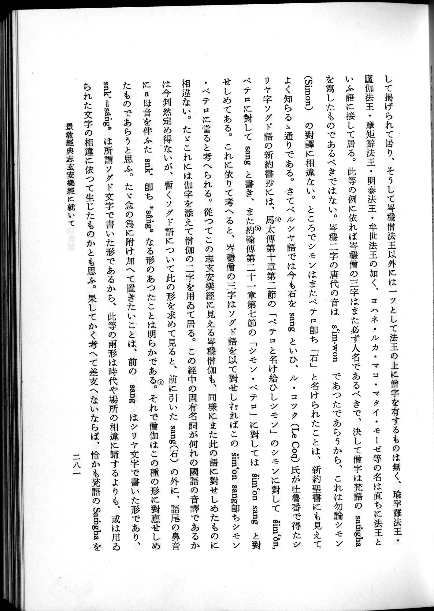 羽田博士史学論文集 : vol.2 / 343 ページ（白黒高解像度画像）