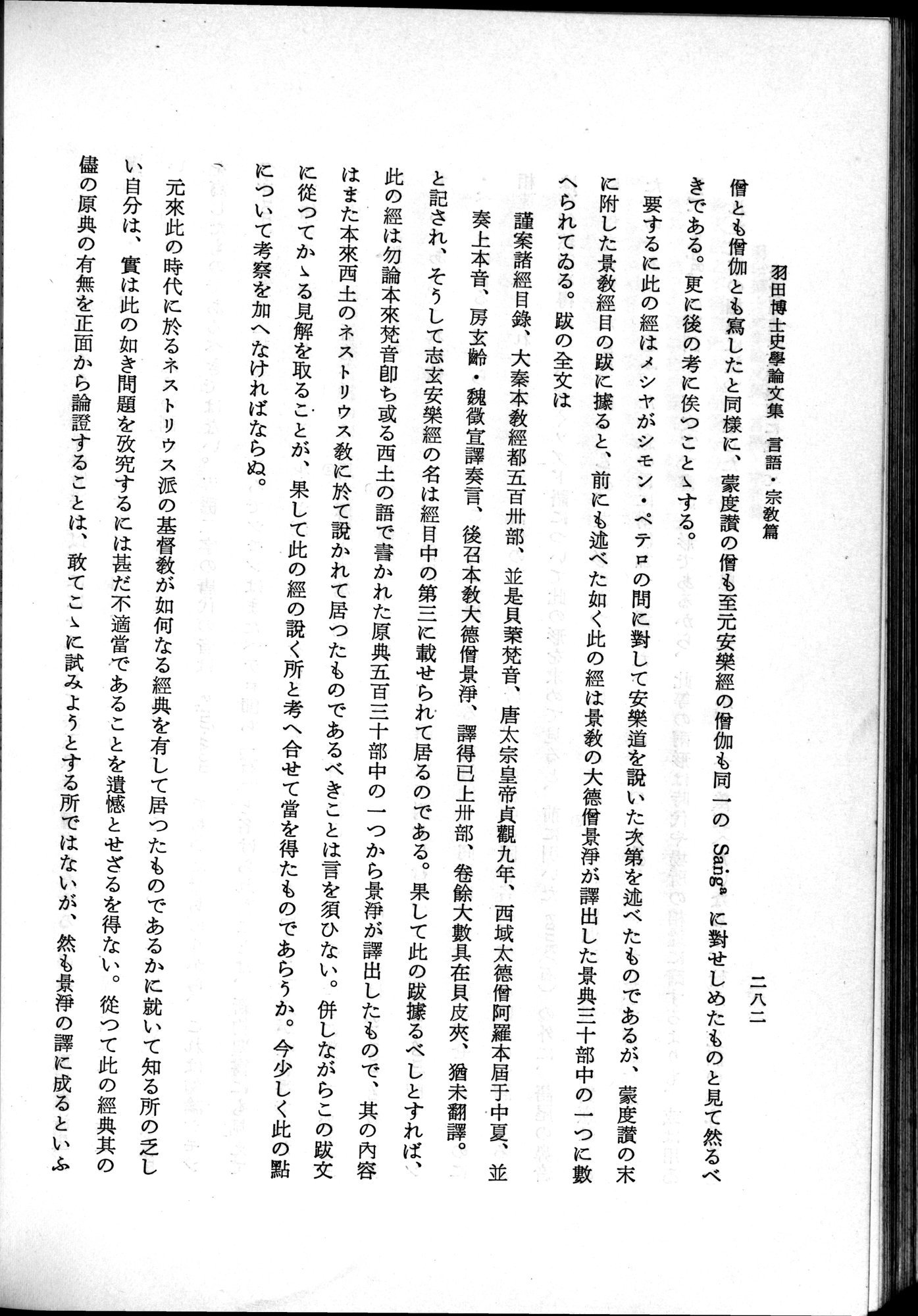羽田博士史学論文集 : vol.2 / 344 ページ（白黒高解像度画像）