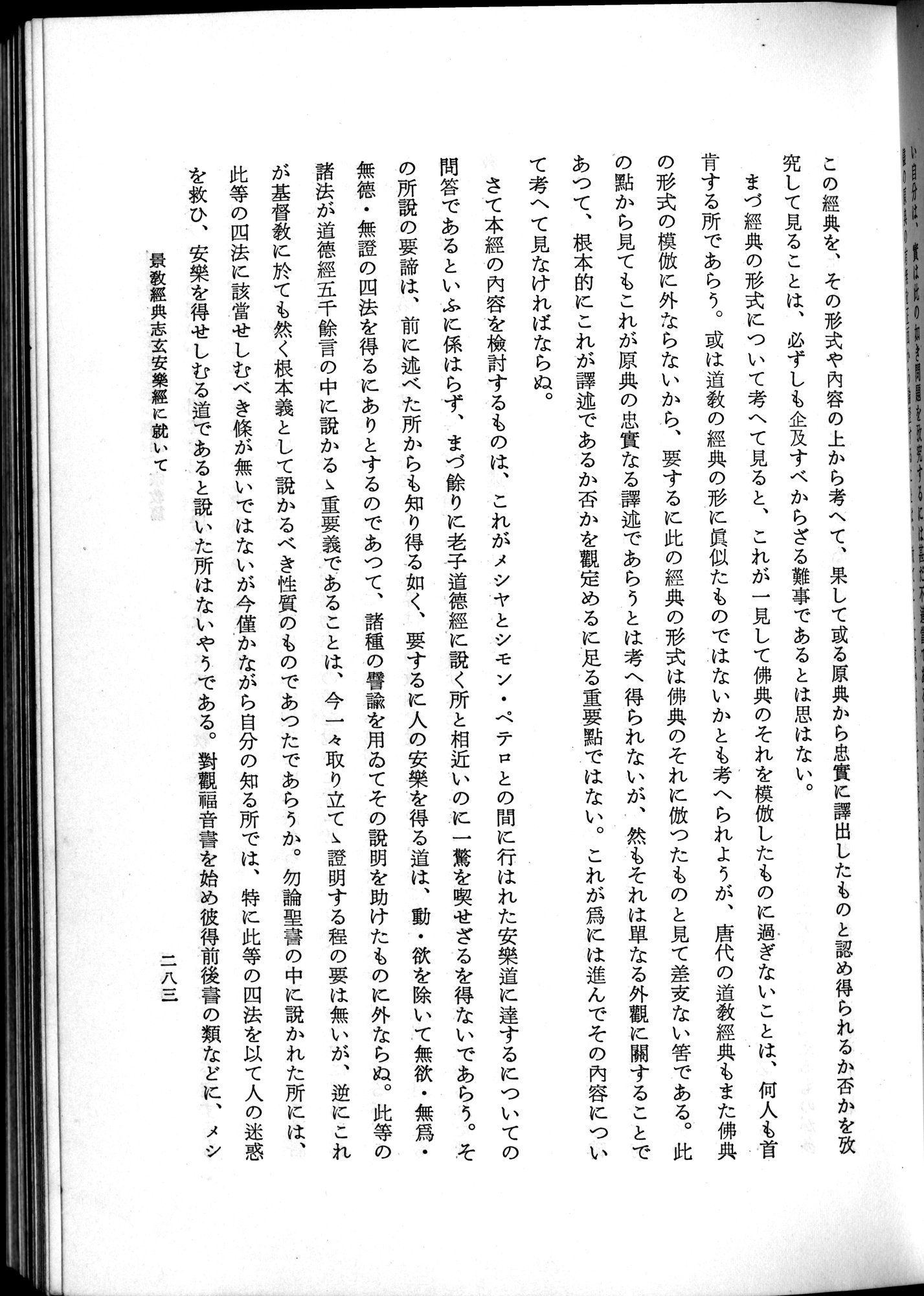 羽田博士史学論文集 : vol.2 / 345 ページ（白黒高解像度画像）