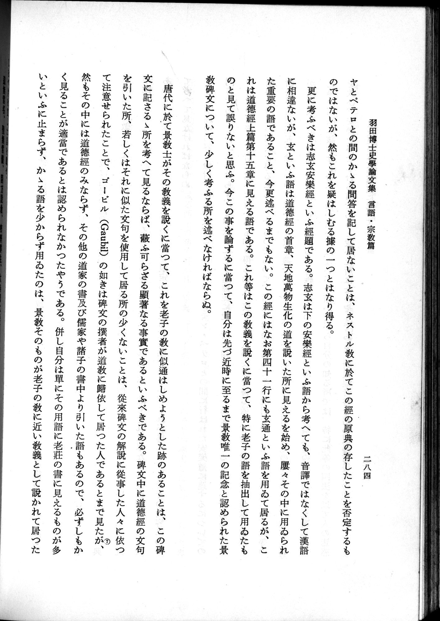 羽田博士史学論文集 : vol.2 / Page 346 (Grayscale High Resolution Image)