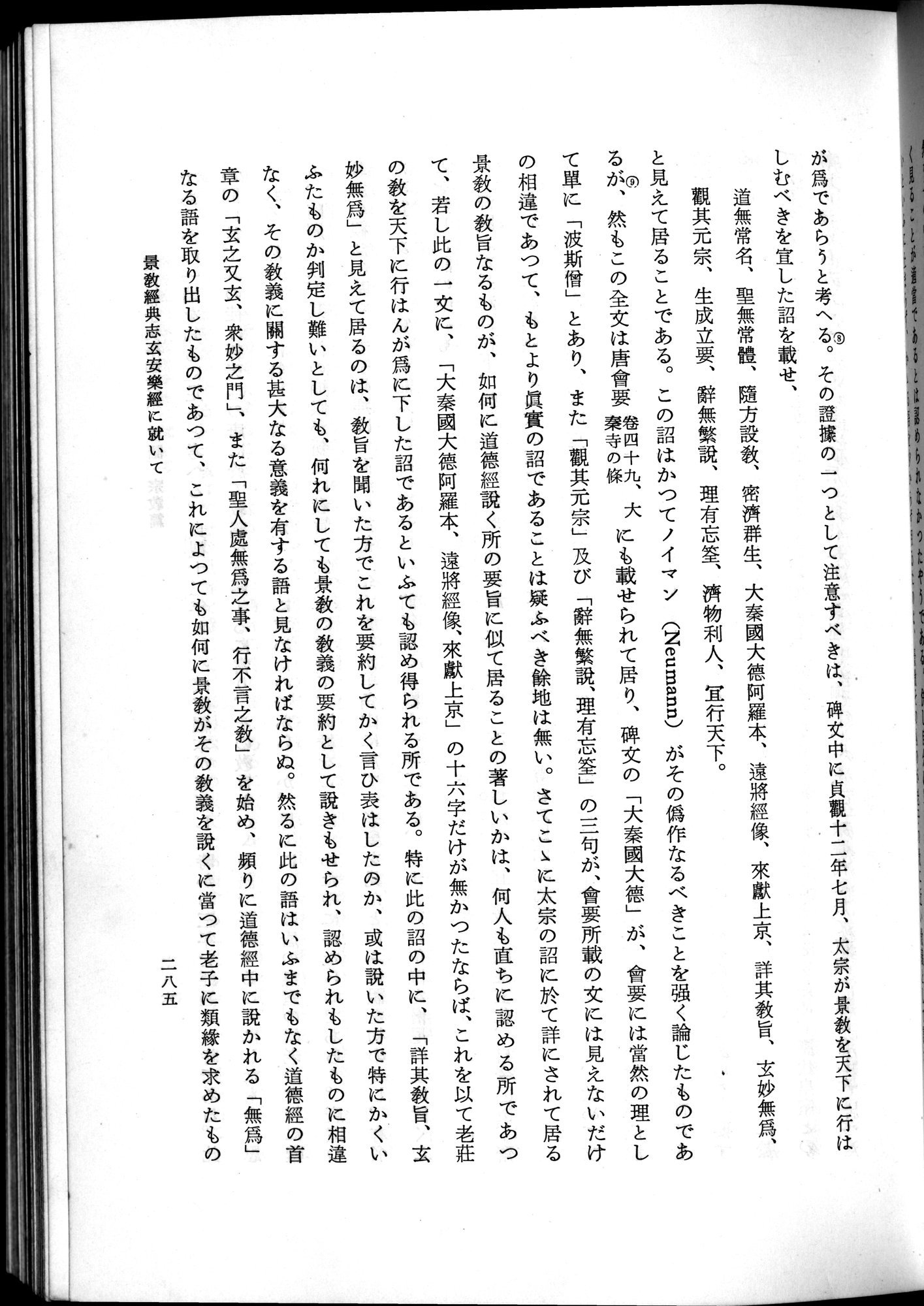 羽田博士史学論文集 : vol.2 / 347 ページ（白黒高解像度画像）