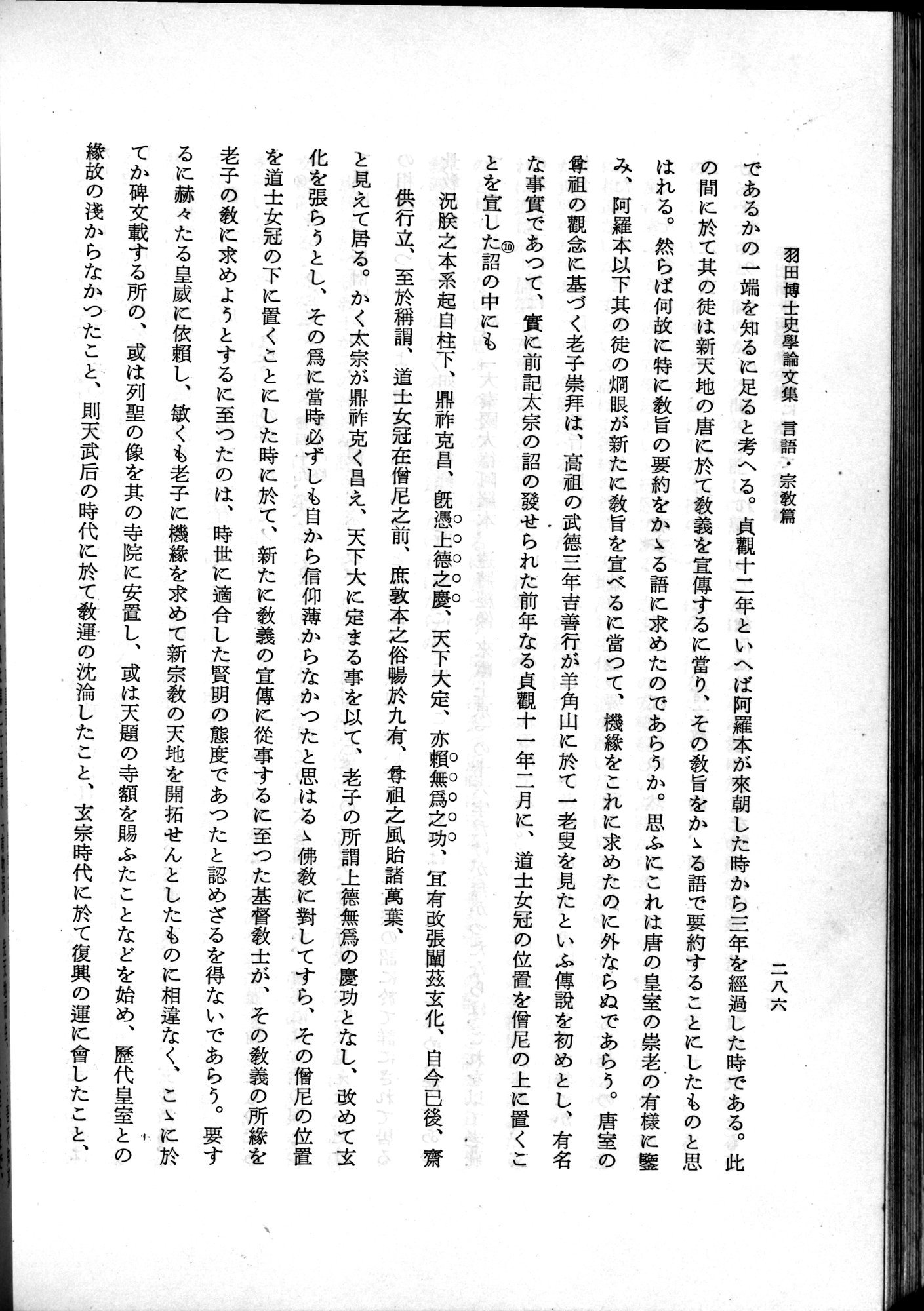 羽田博士史学論文集 : vol.2 / 348 ページ（白黒高解像度画像）