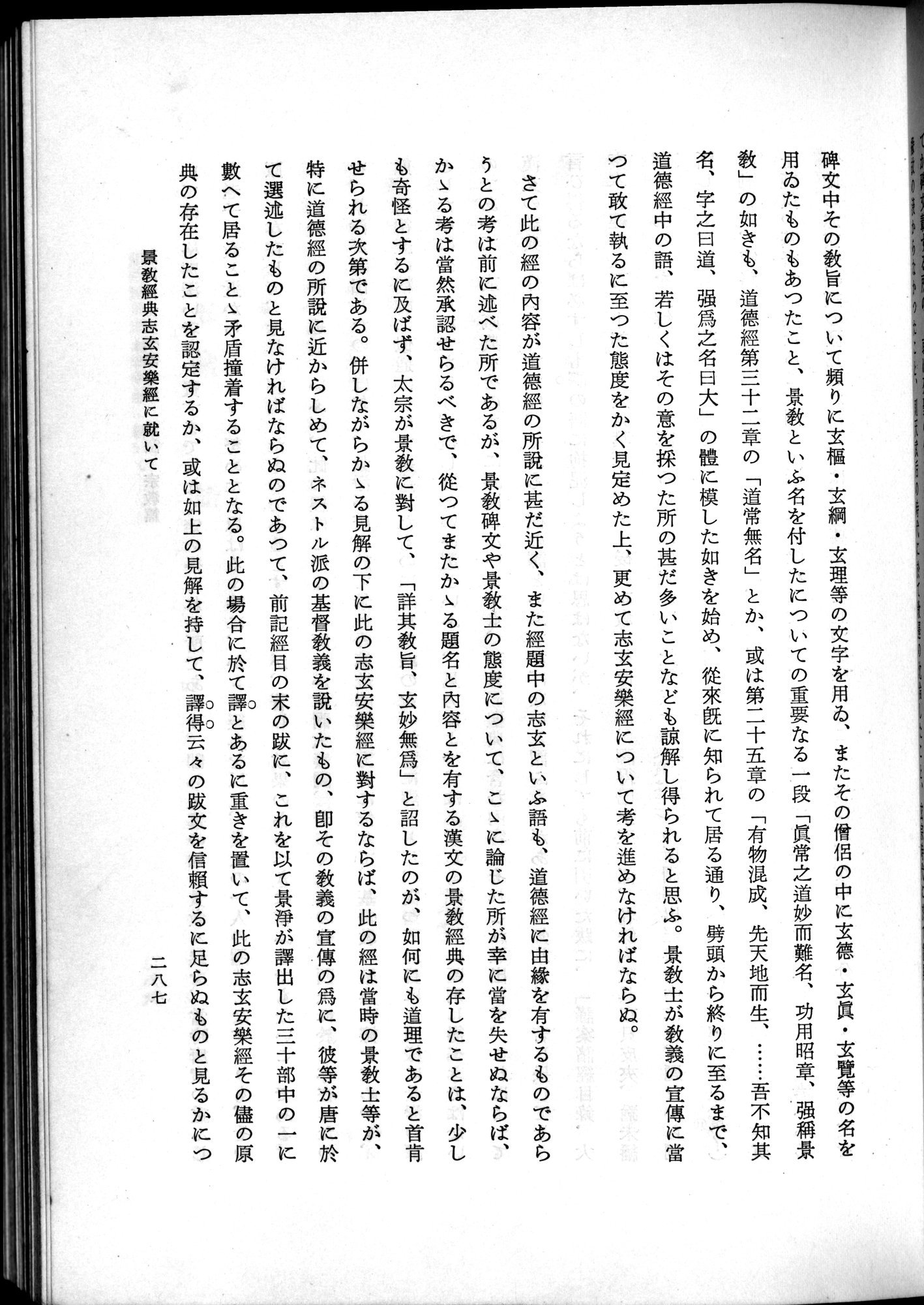 羽田博士史学論文集 : vol.2 / 349 ページ（白黒高解像度画像）