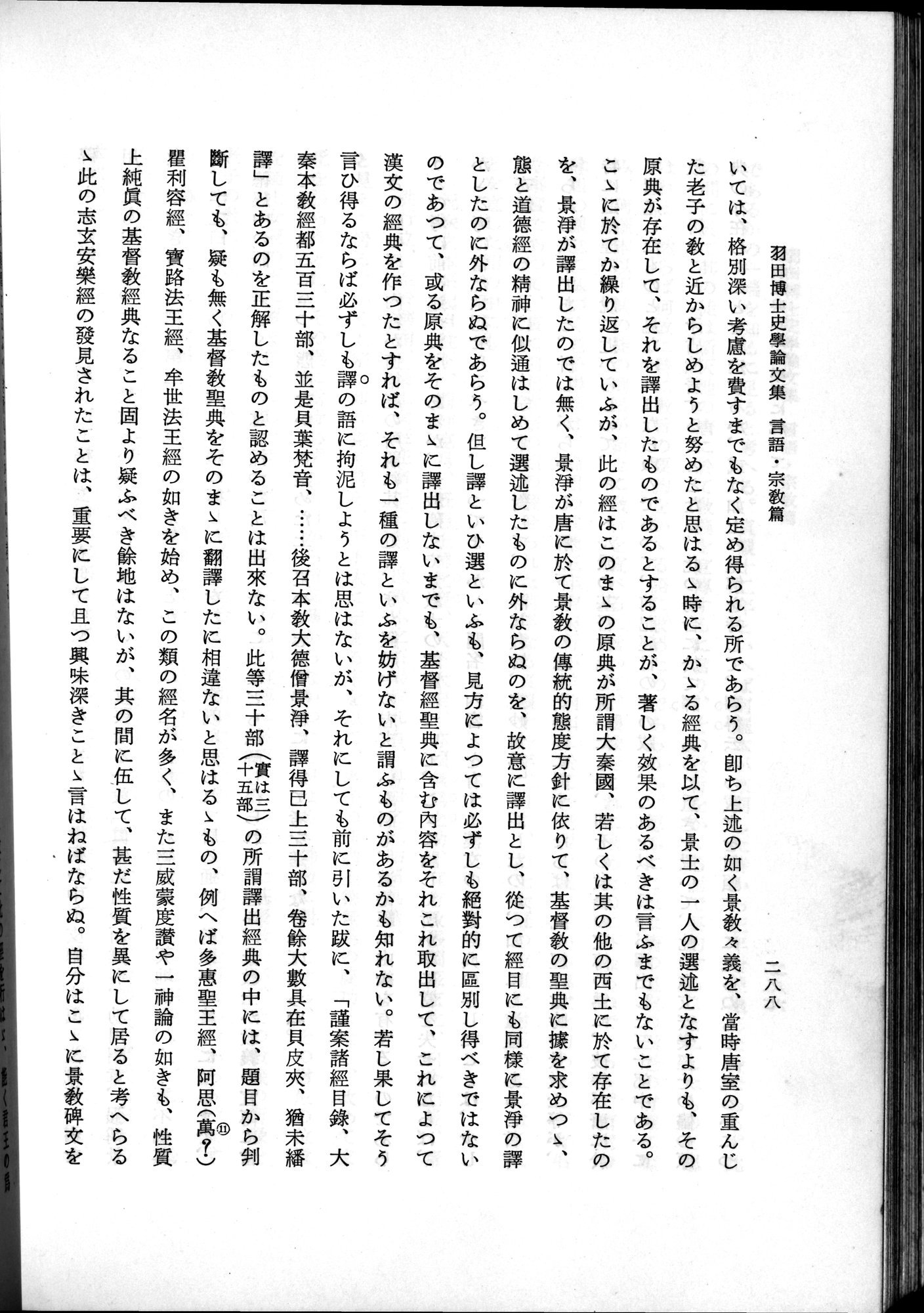羽田博士史学論文集 : vol.2 / 350 ページ（白黒高解像度画像）