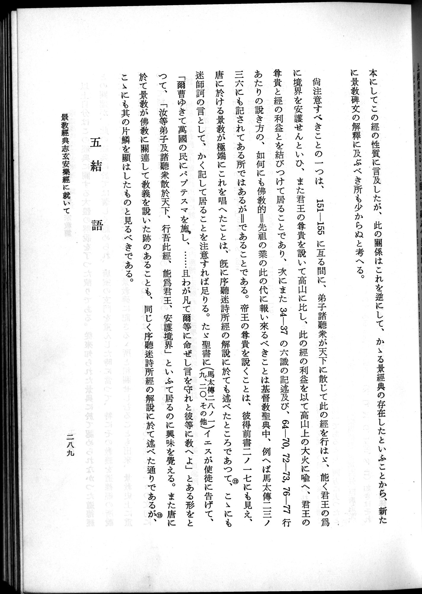 羽田博士史学論文集 : vol.2 / 351 ページ（白黒高解像度画像）