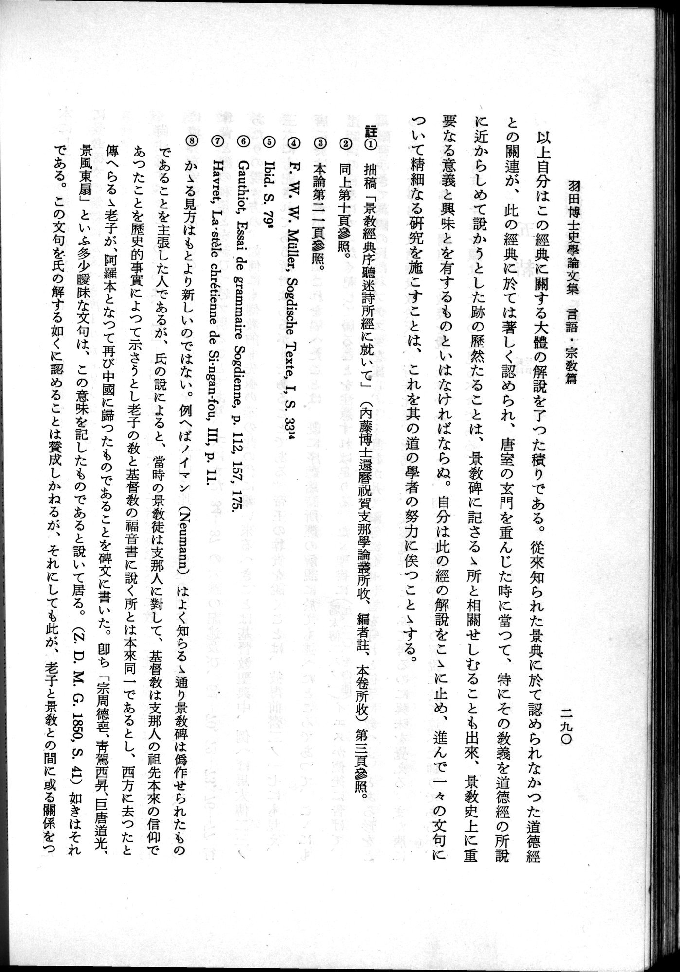 羽田博士史学論文集 : vol.2 / 352 ページ（白黒高解像度画像）