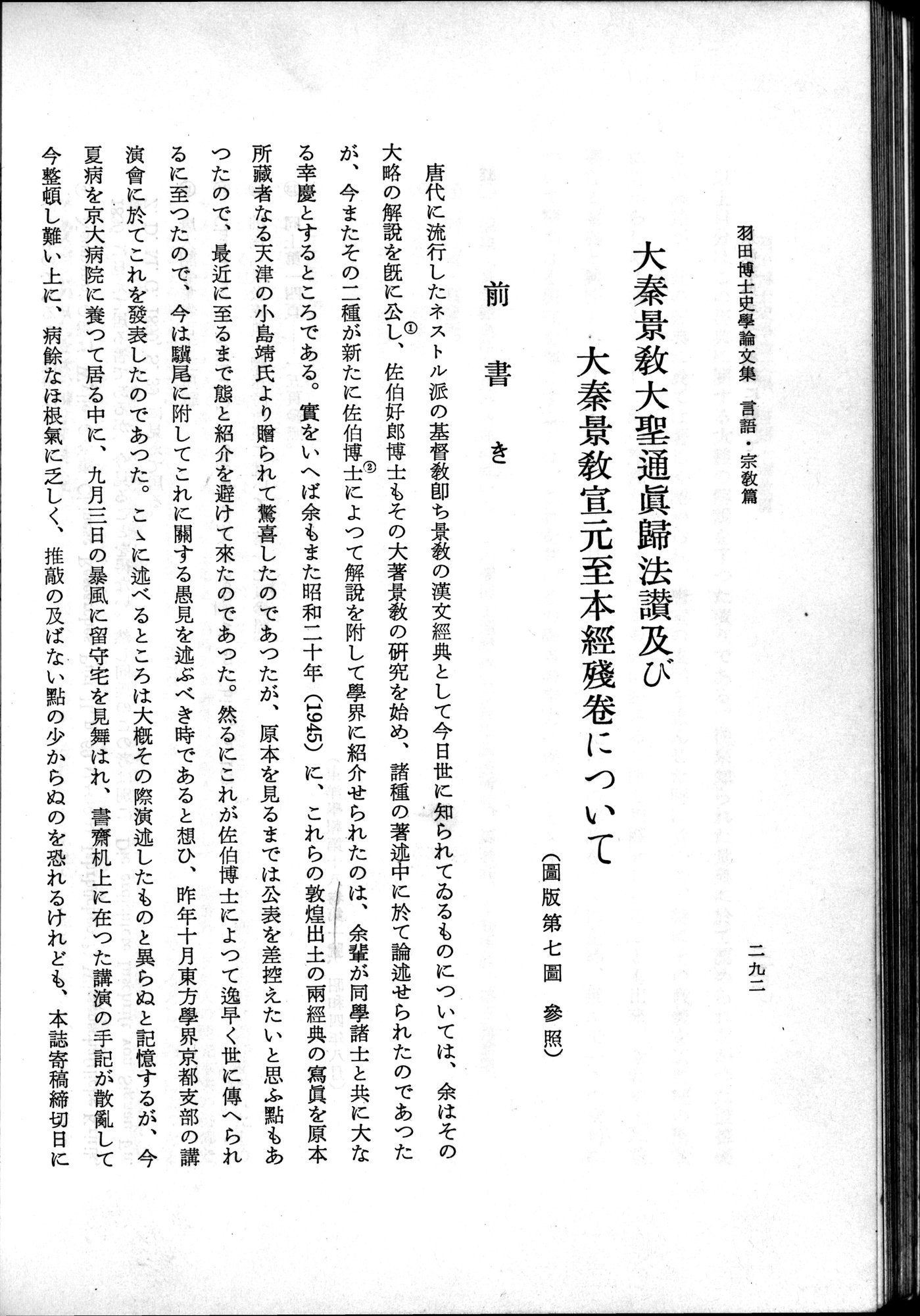 羽田博士史学論文集 : vol.2 / 354 ページ（白黒高解像度画像）