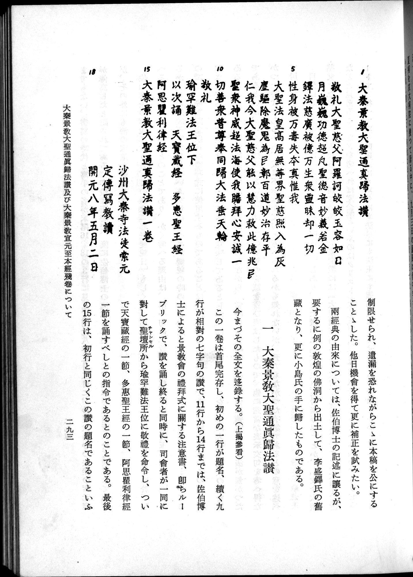 羽田博士史学論文集 : vol.2 / 355 ページ（白黒高解像度画像）