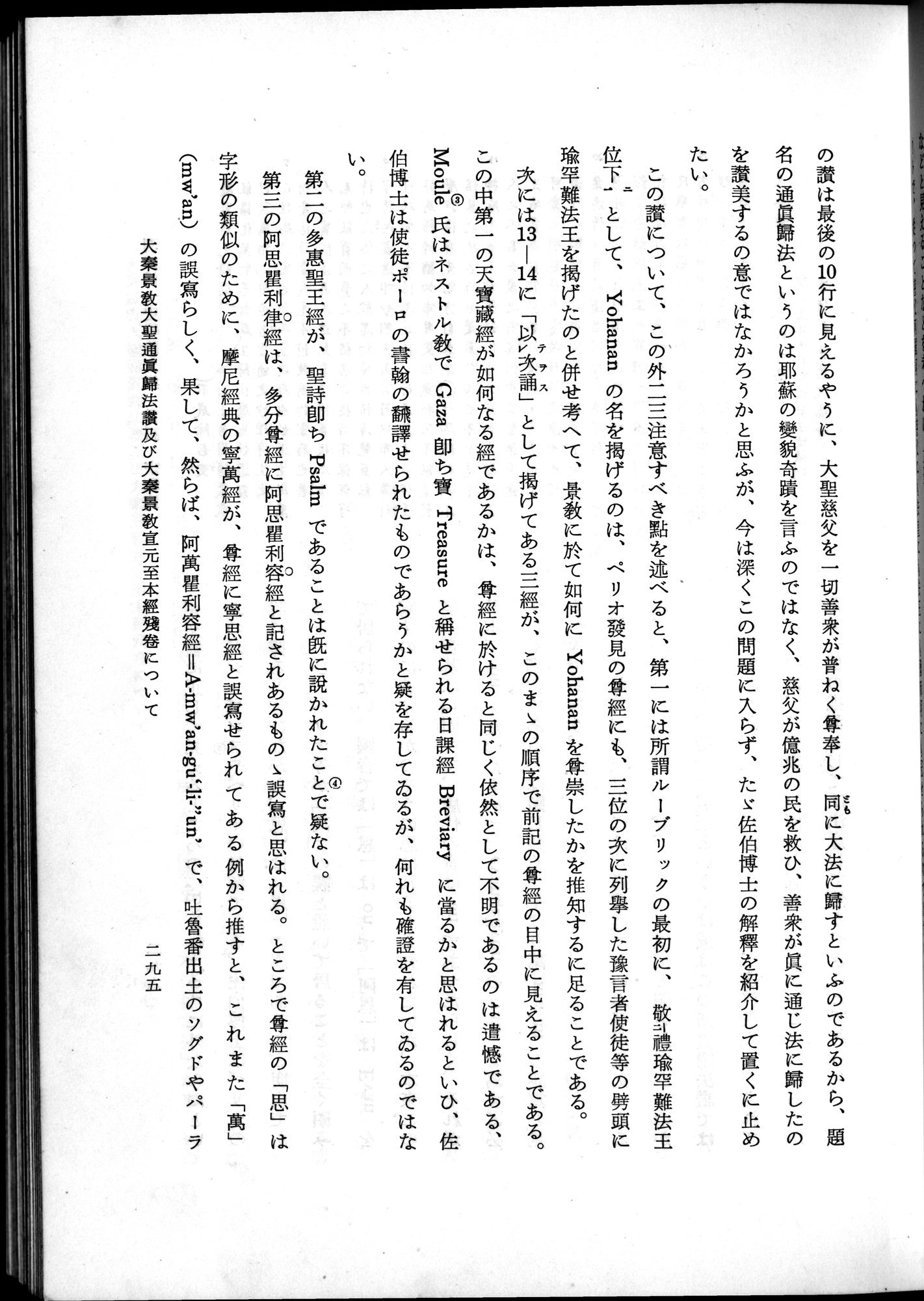 羽田博士史学論文集 : vol.2 / 357 ページ（白黒高解像度画像）