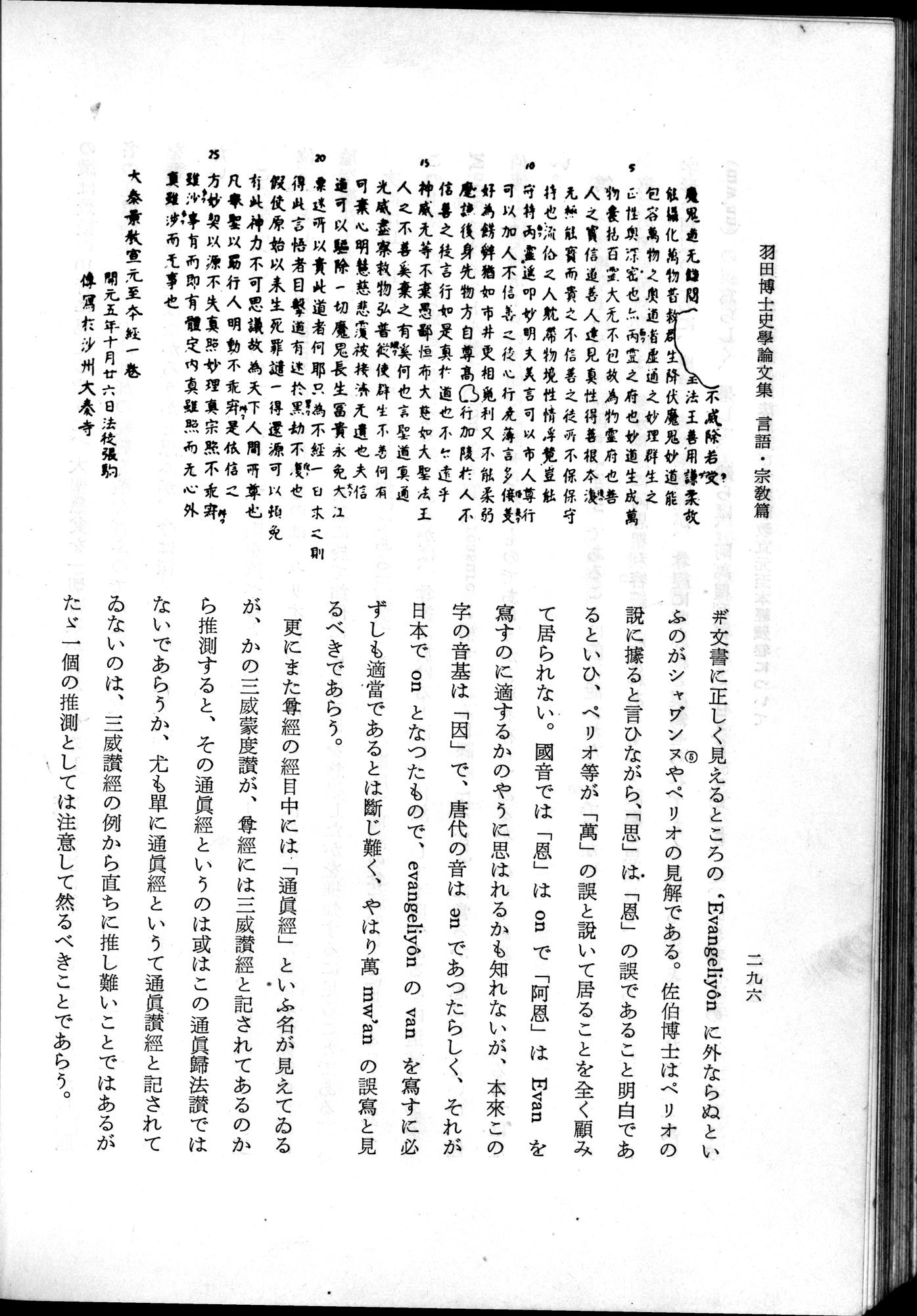 羽田博士史学論文集 : vol.2 / 358 ページ（白黒高解像度画像）