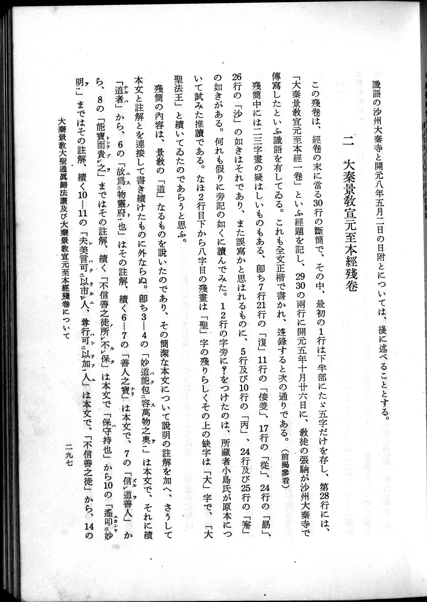 羽田博士史学論文集 : vol.2 / 359 ページ（白黒高解像度画像）