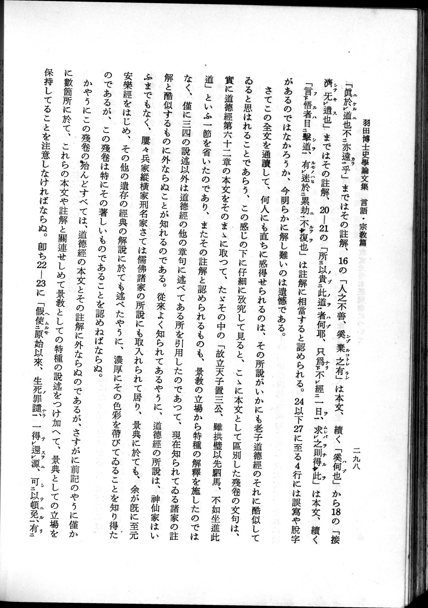 羽田博士史学論文集 : vol.2 / 360 ページ（白黒高解像度画像）