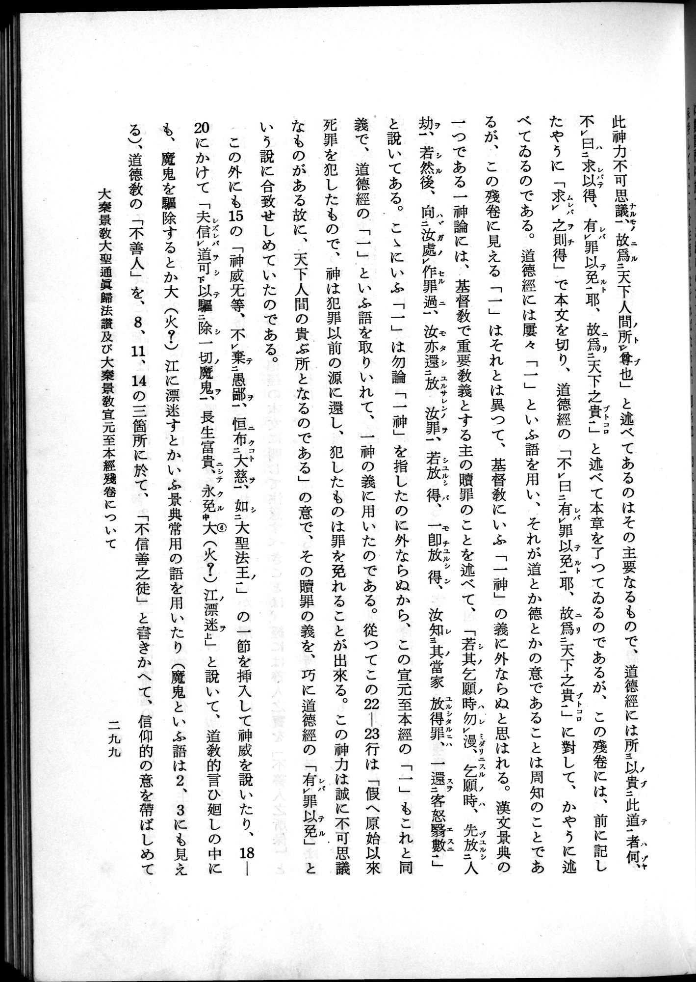 羽田博士史学論文集 : vol.2 / 361 ページ（白黒高解像度画像）