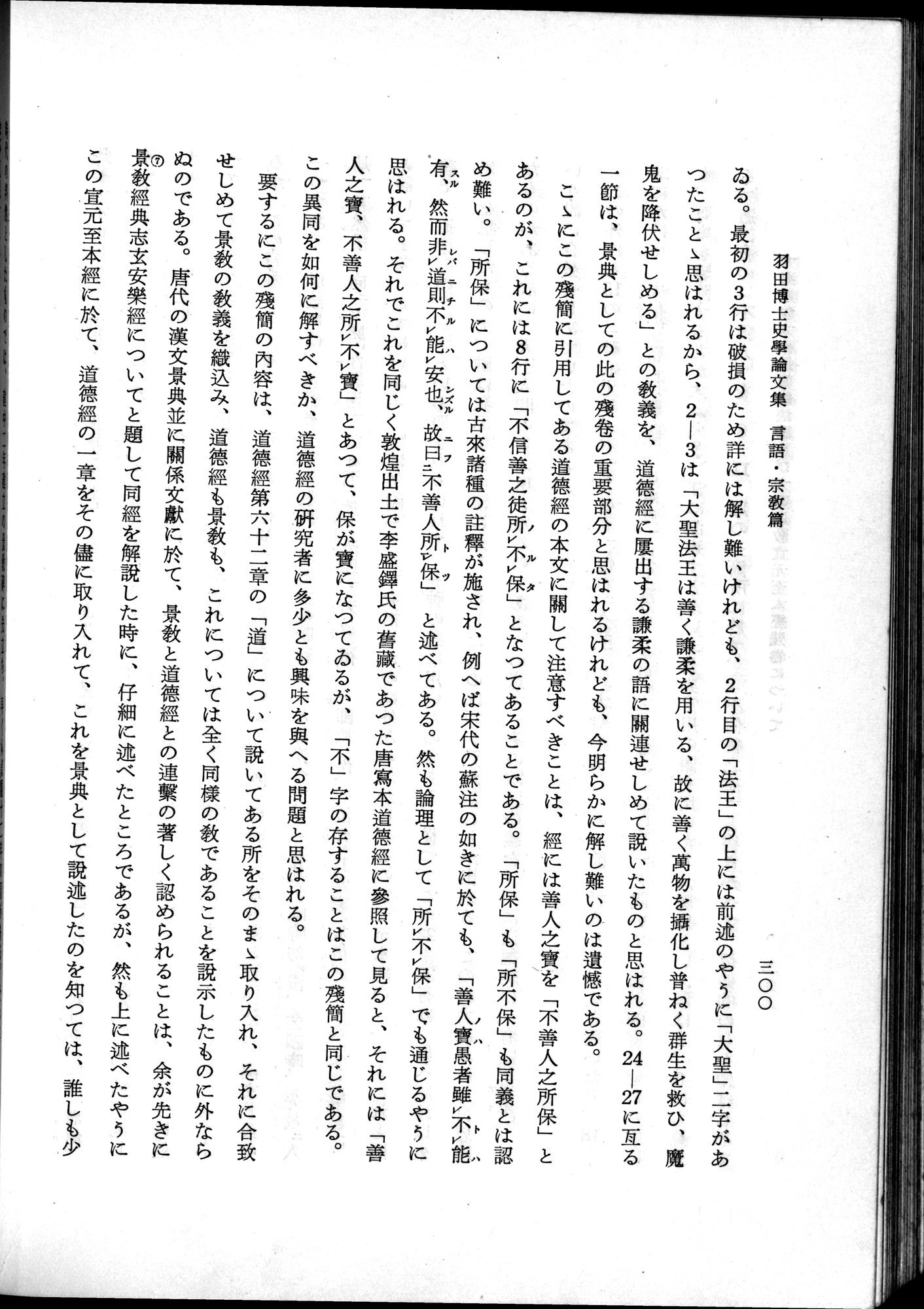 羽田博士史学論文集 : vol.2 / 362 ページ（白黒高解像度画像）