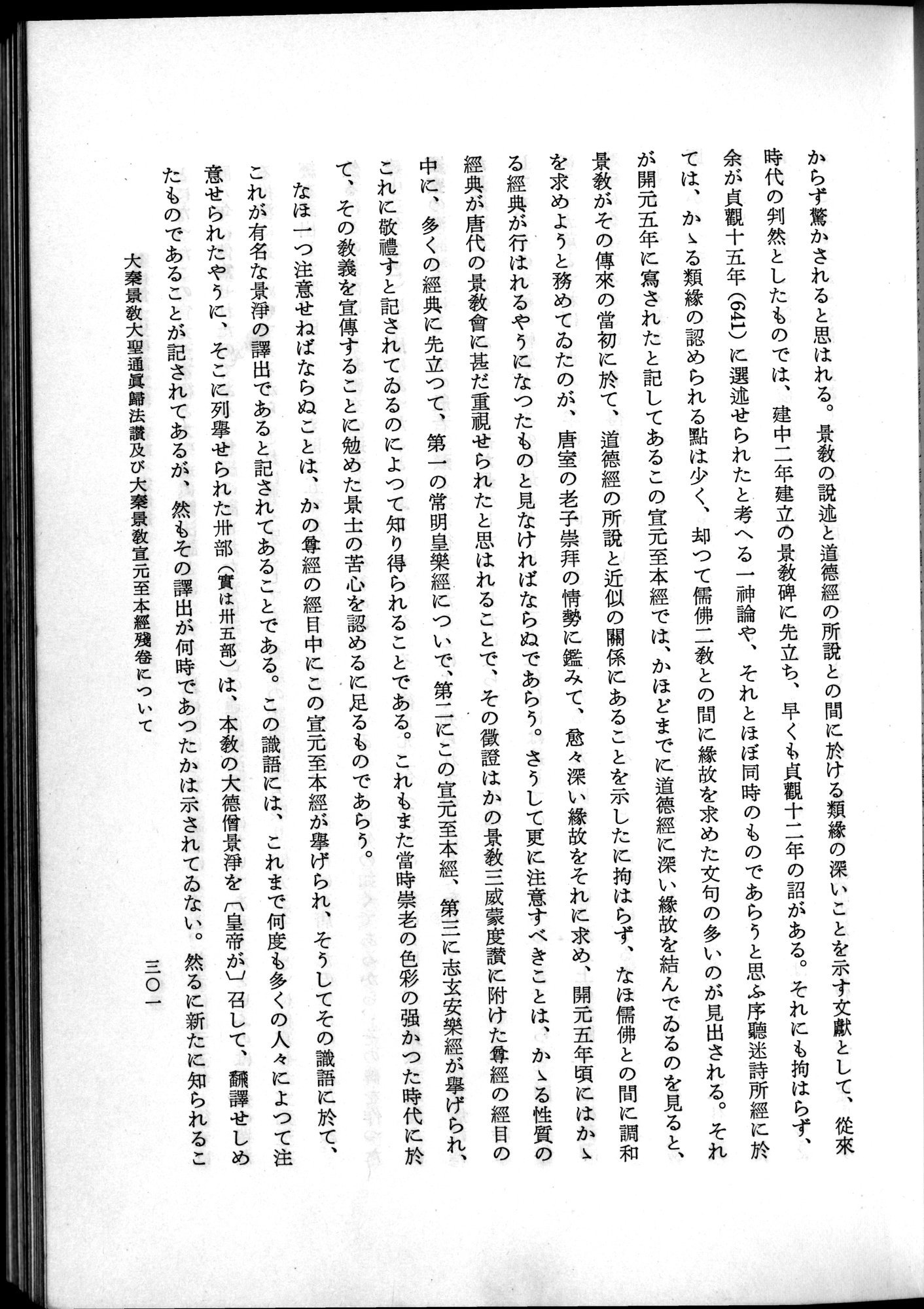 羽田博士史学論文集 : vol.2 / 363 ページ（白黒高解像度画像）