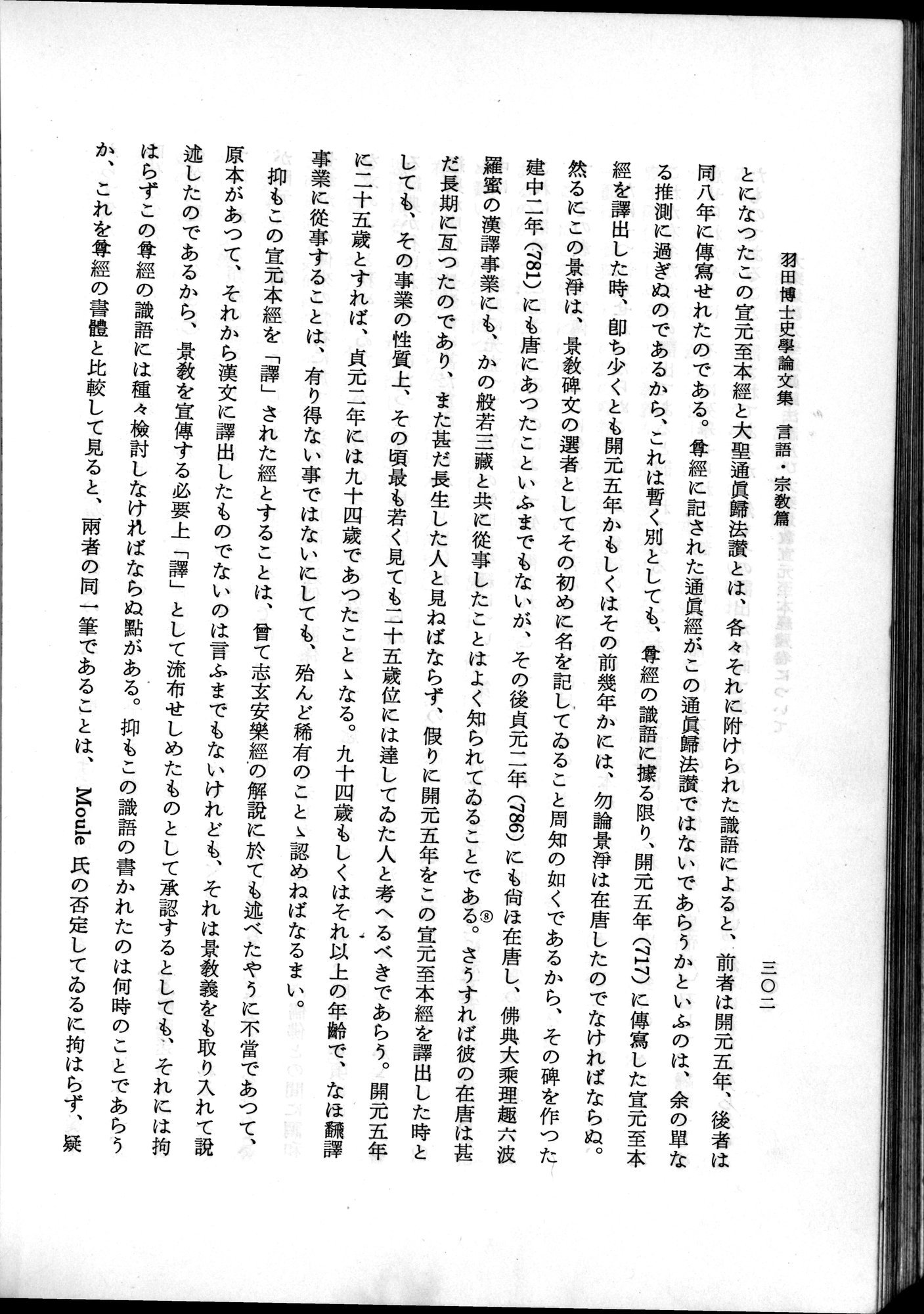 羽田博士史学論文集 : vol.2 / 364 ページ（白黒高解像度画像）