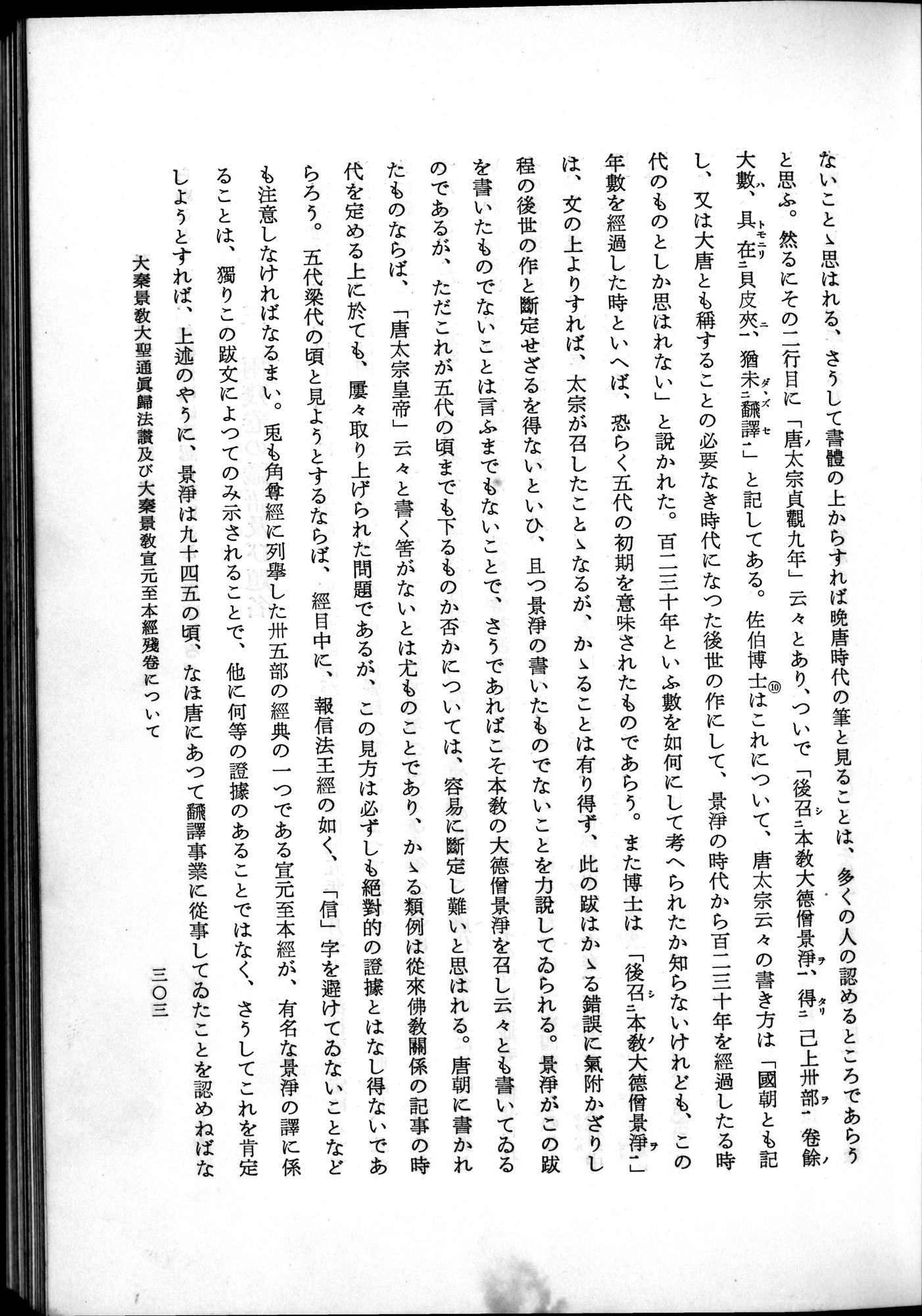 羽田博士史学論文集 : vol.2 / 365 ページ（白黒高解像度画像）