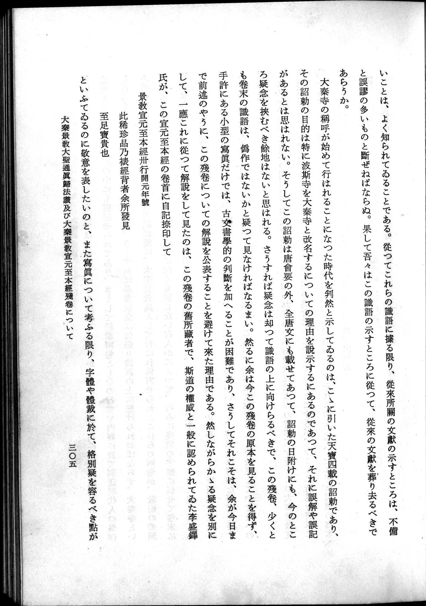 羽田博士史学論文集 : vol.2 / 367 ページ（白黒高解像度画像）