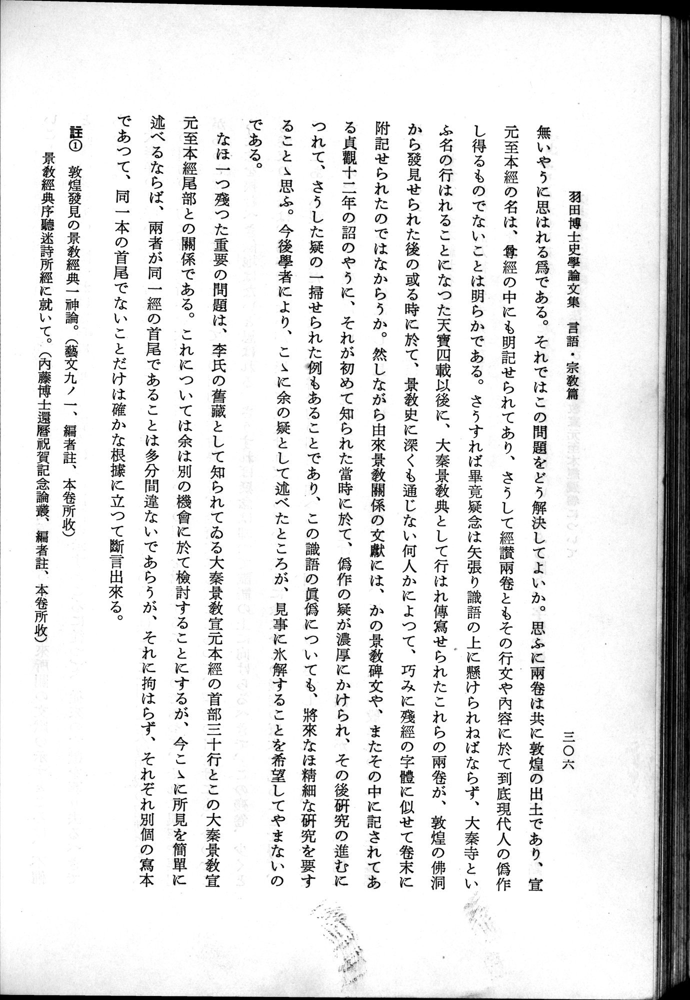 羽田博士史学論文集 : vol.2 / 368 ページ（白黒高解像度画像）