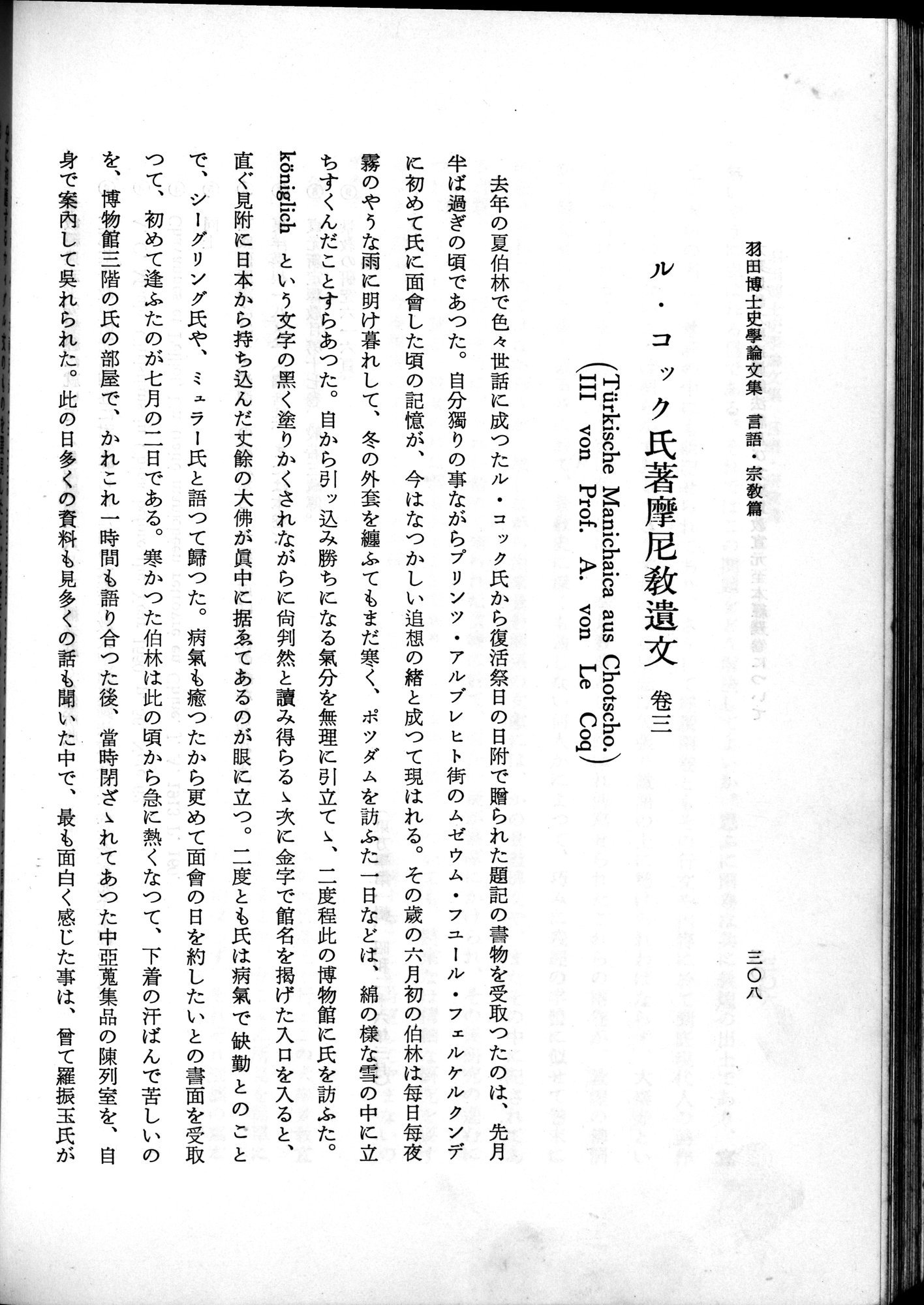 羽田博士史学論文集 : vol.2 / 370 ページ（白黒高解像度画像）