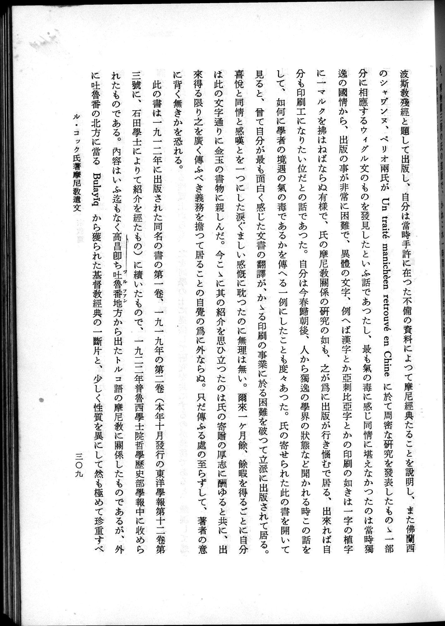 羽田博士史学論文集 : vol.2 / 371 ページ（白黒高解像度画像）