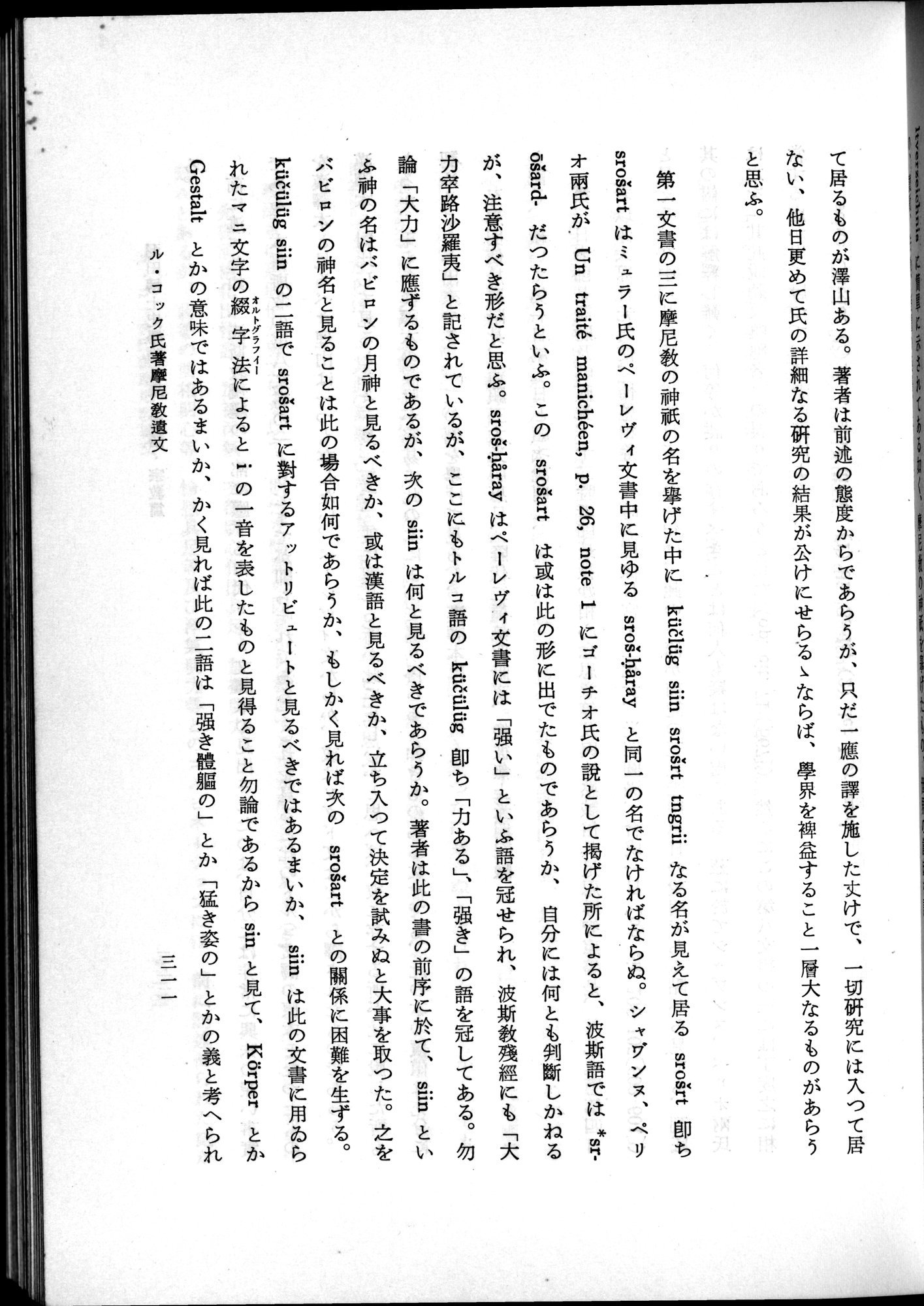 羽田博士史学論文集 : vol.2 / 373 ページ（白黒高解像度画像）