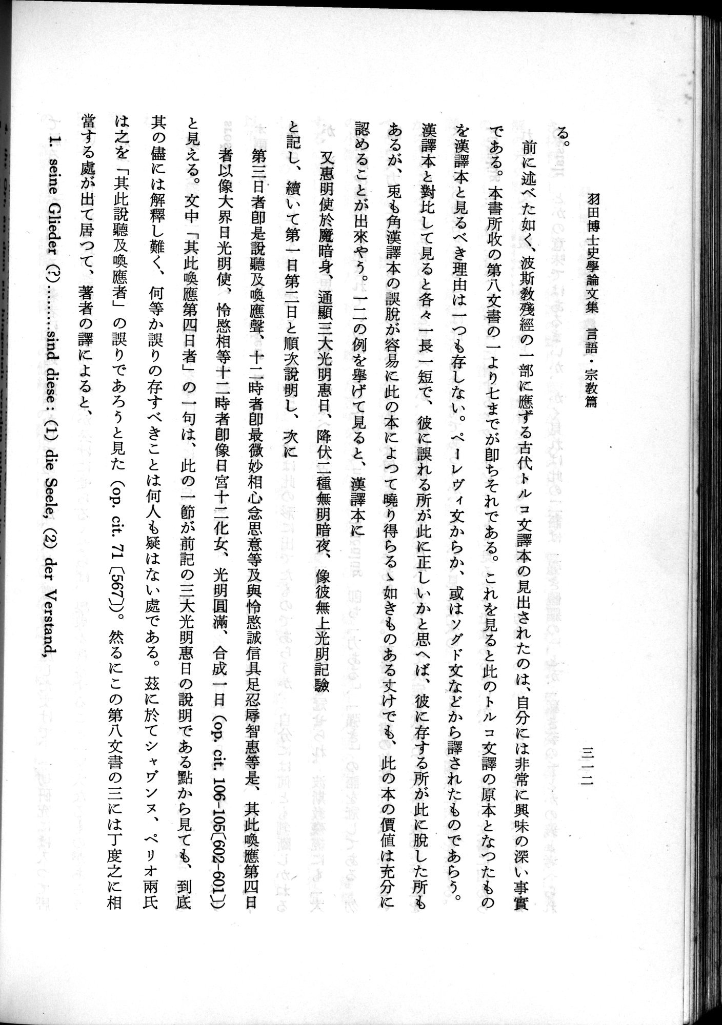 羽田博士史学論文集 : vol.2 / 374 ページ（白黒高解像度画像）